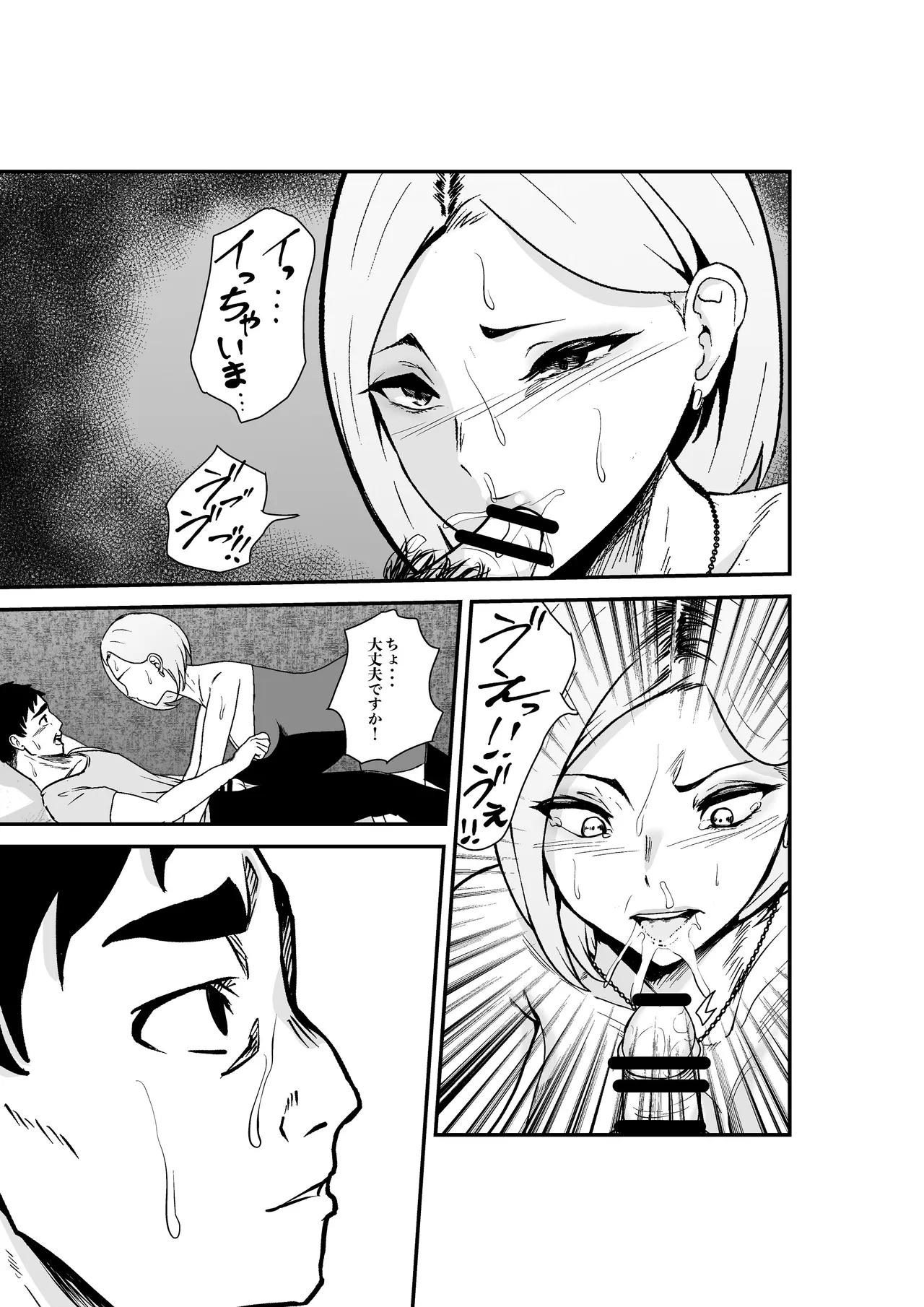 Fuufu Koukan Matching Appli - Page 14