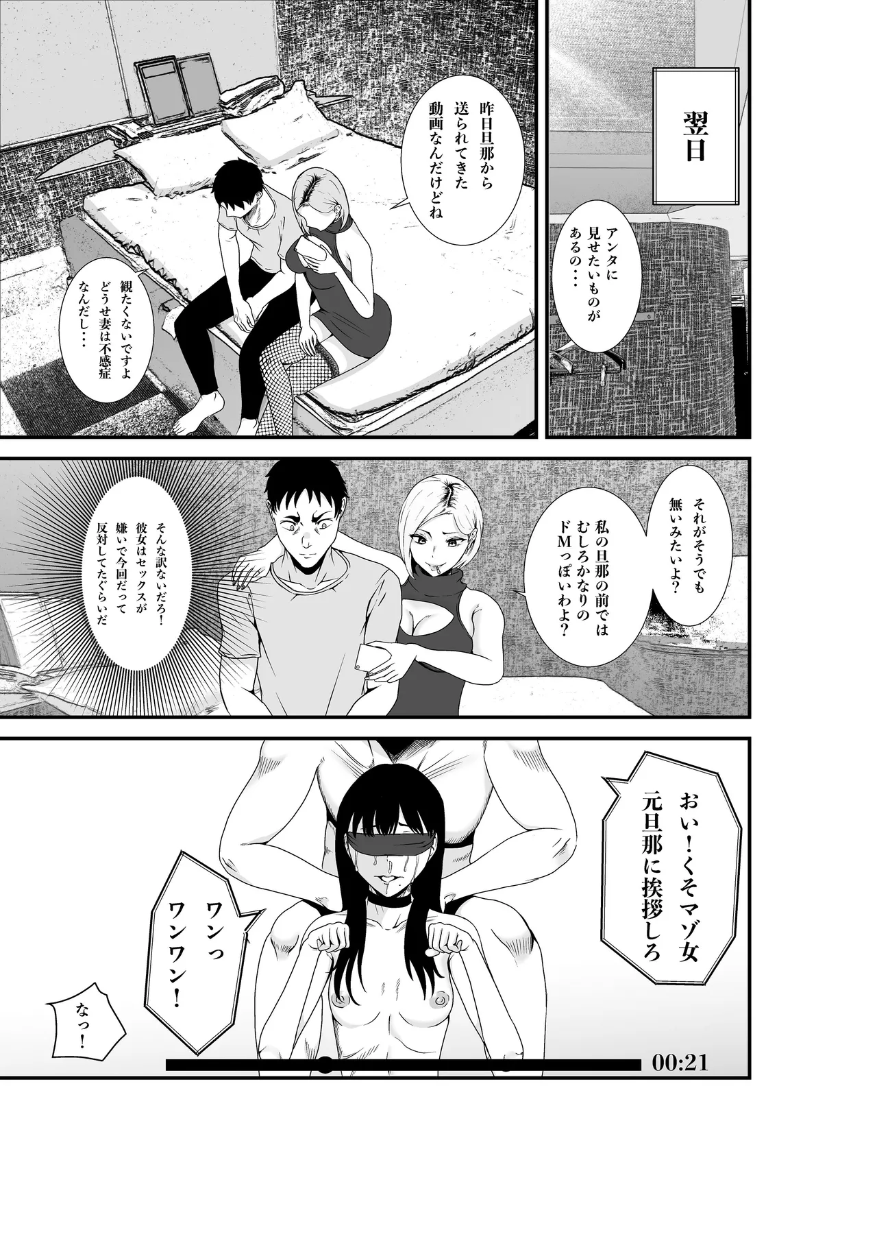 Fuufu Koukan Matching Appli - Page 22