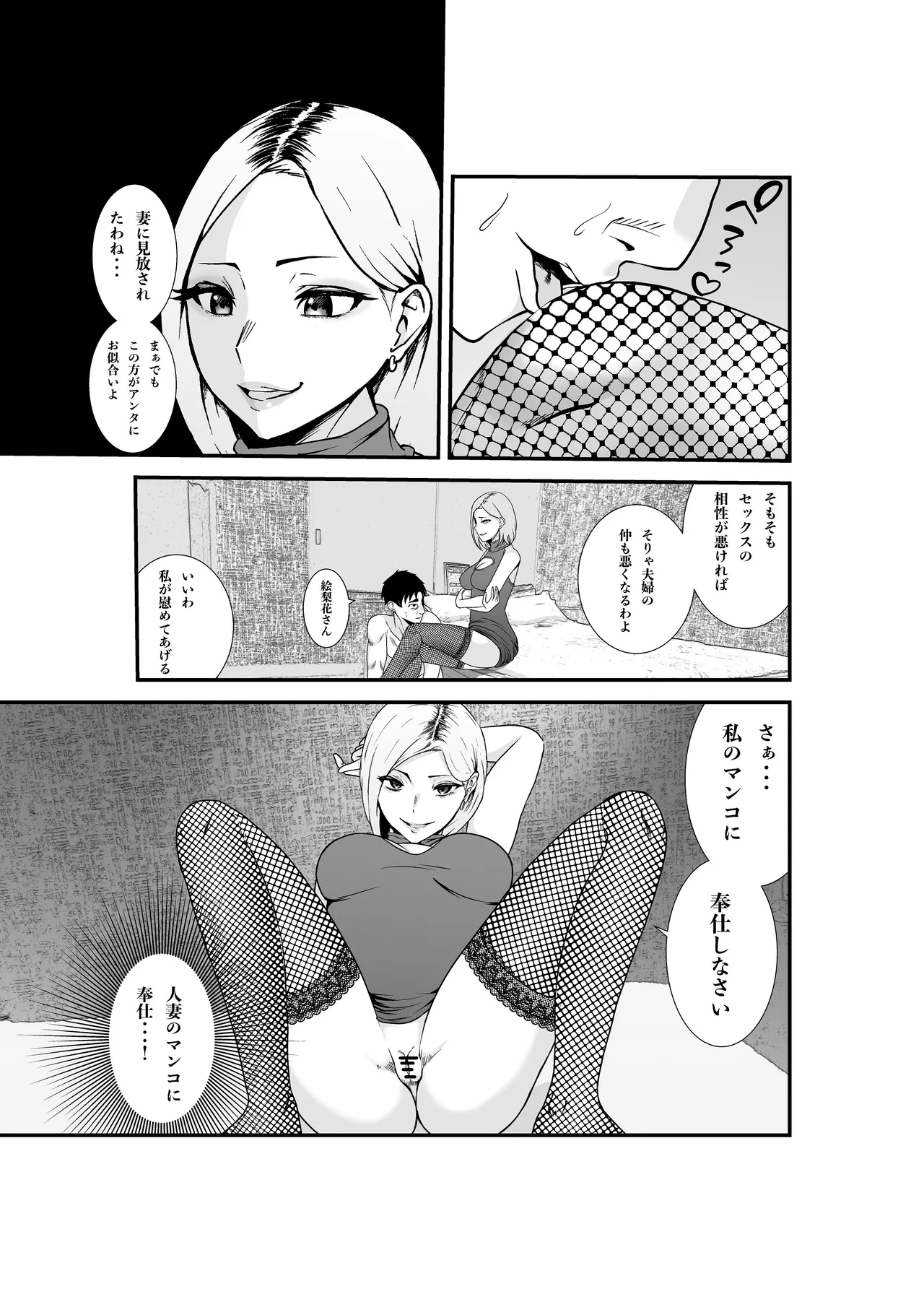 Fuufu Koukan Matching Appli - Page 26