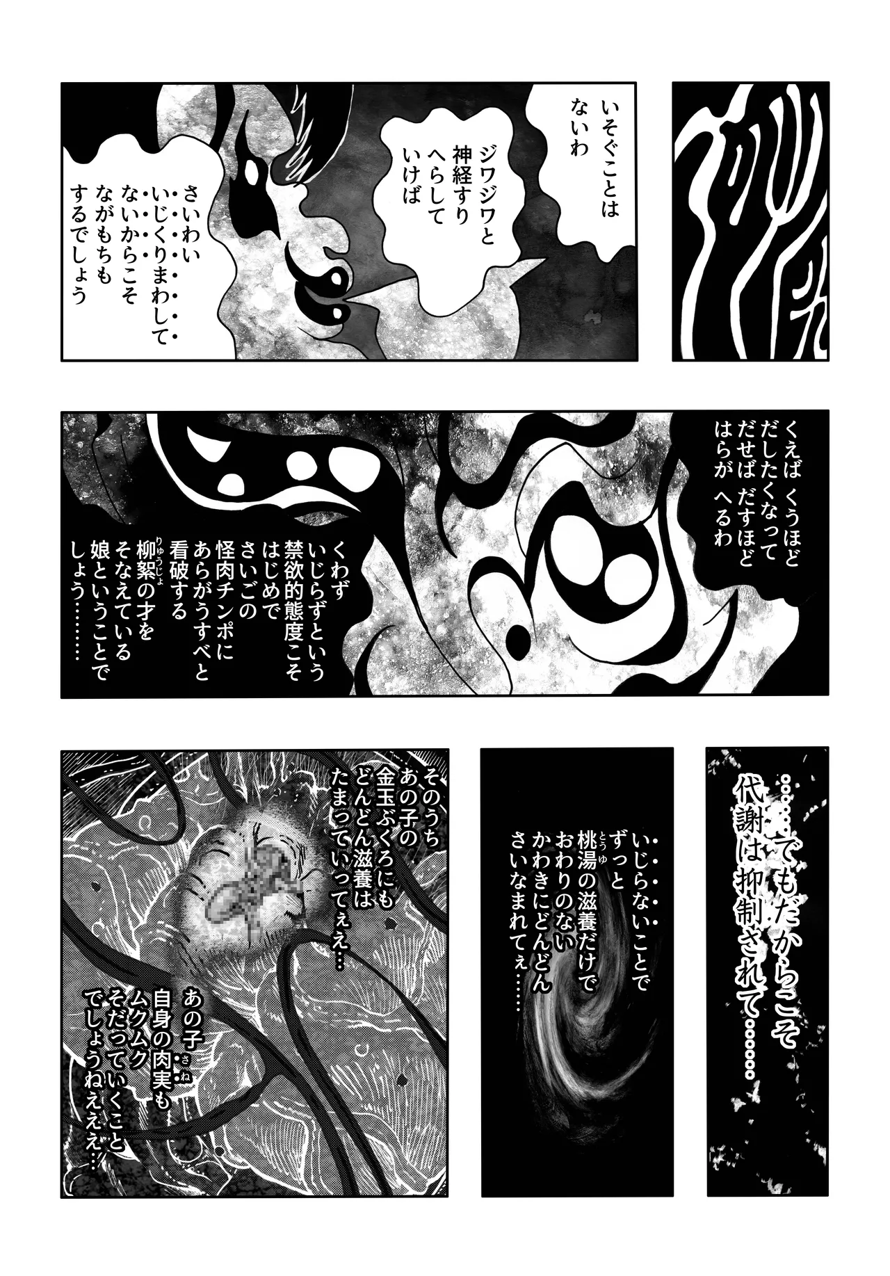 Ho, A Cur: #52 - Page 67