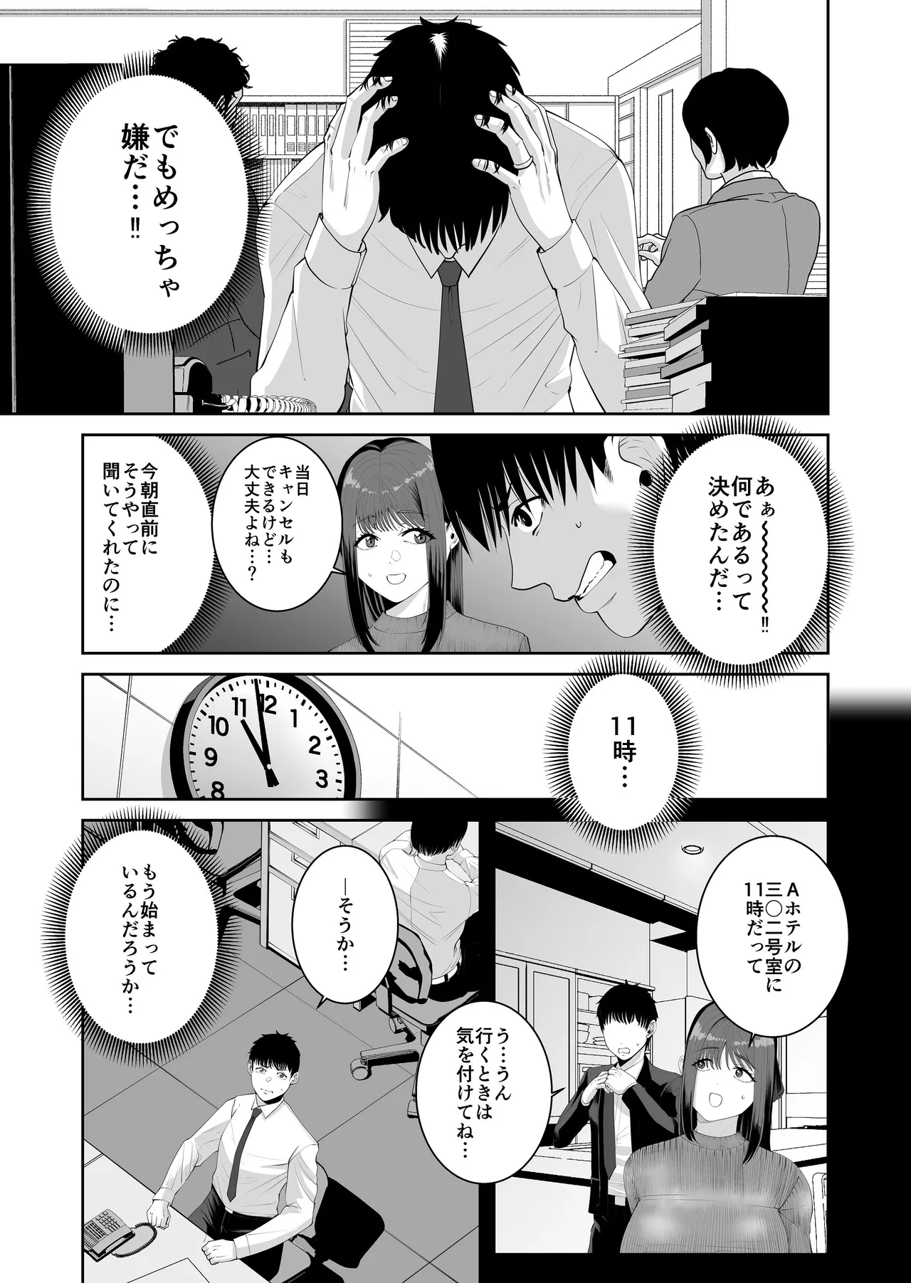 Kakkou no Ejiki - Page 12