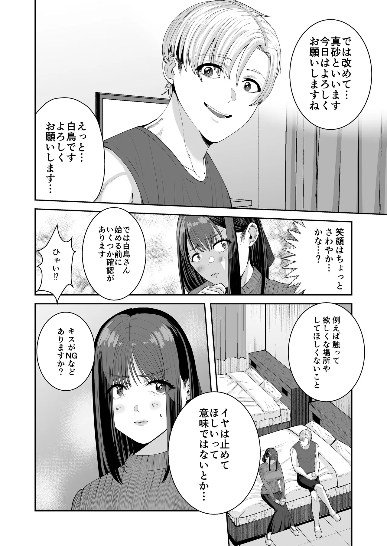 Kakkou no Ejiki - Page 15
