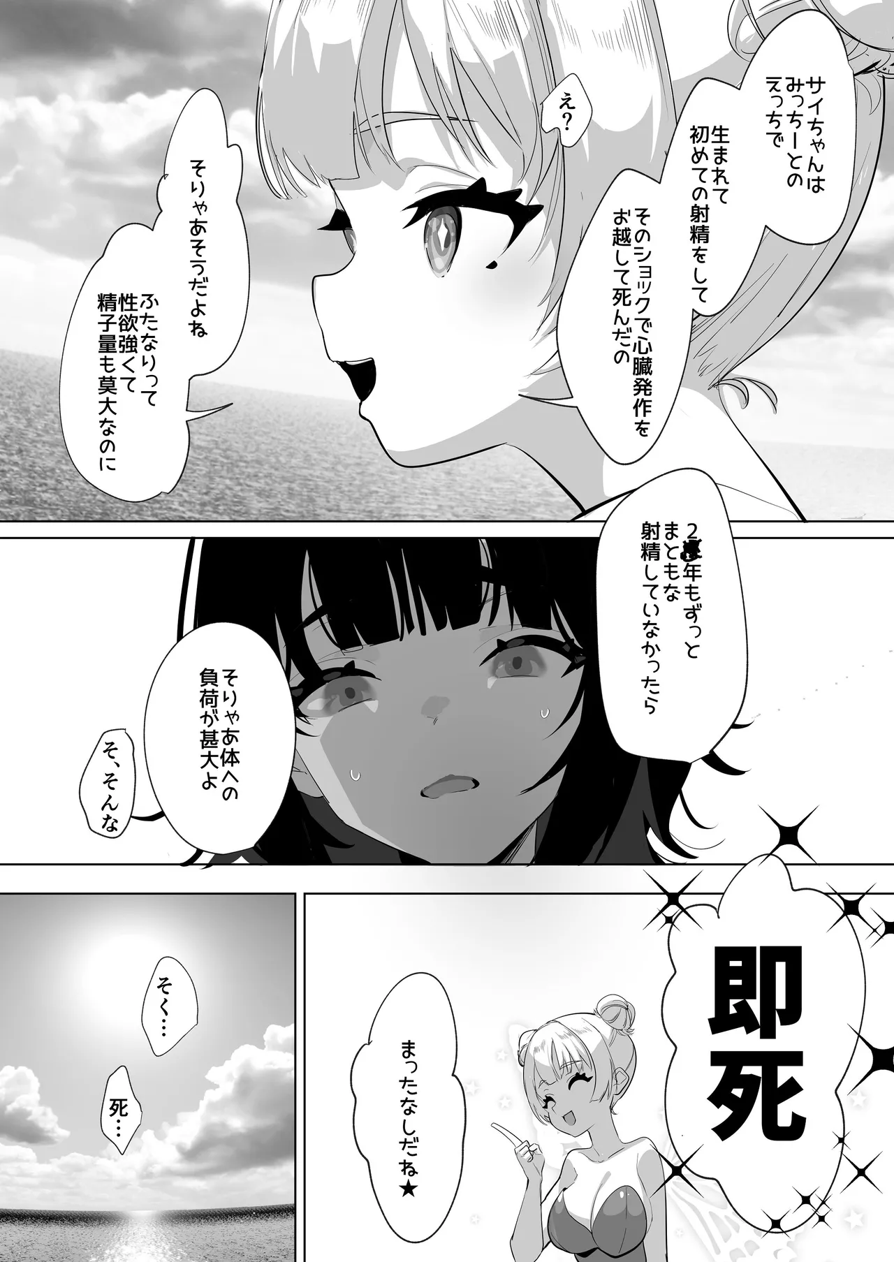 Futanari Shi ni Modori Challenge - Page 11