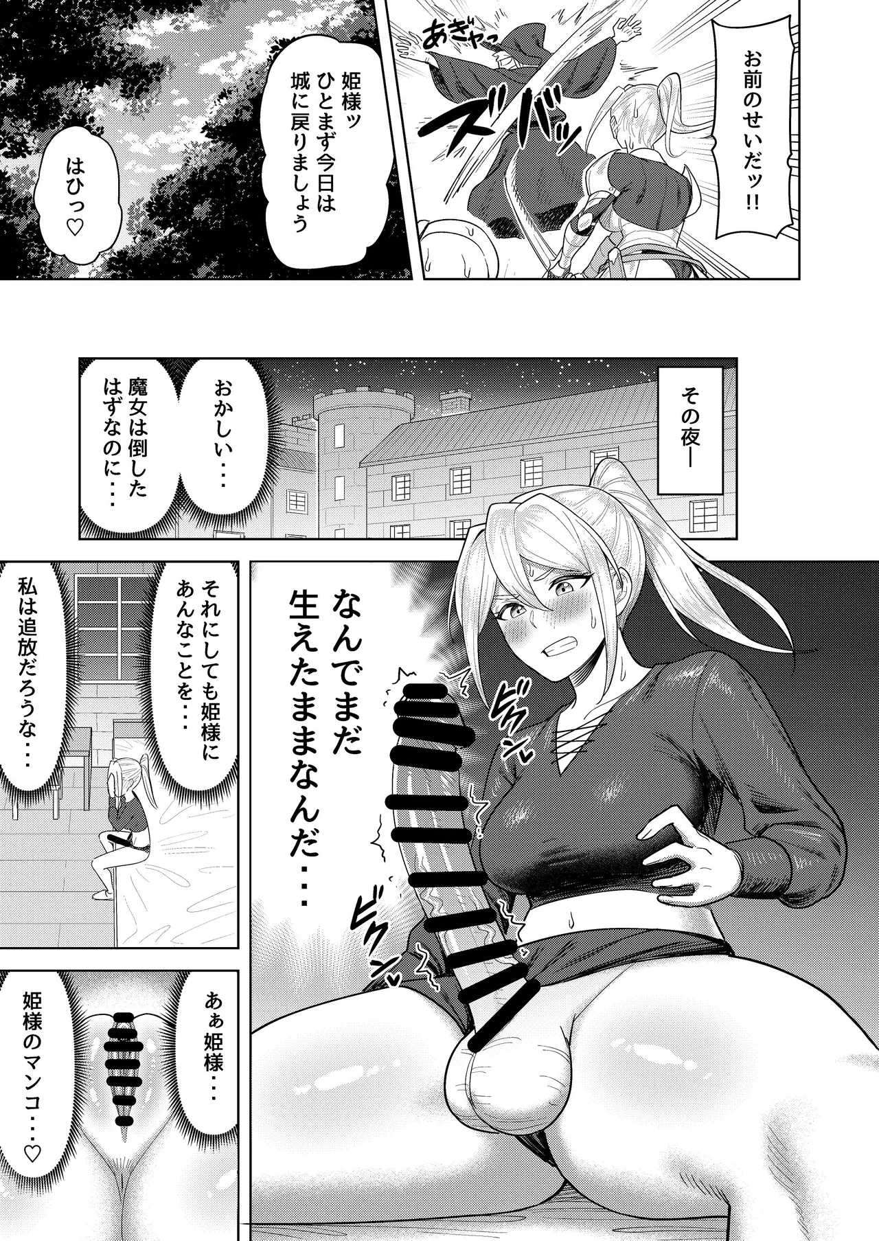 Futanari Onna Kishi to Mesu Hime - Page 16