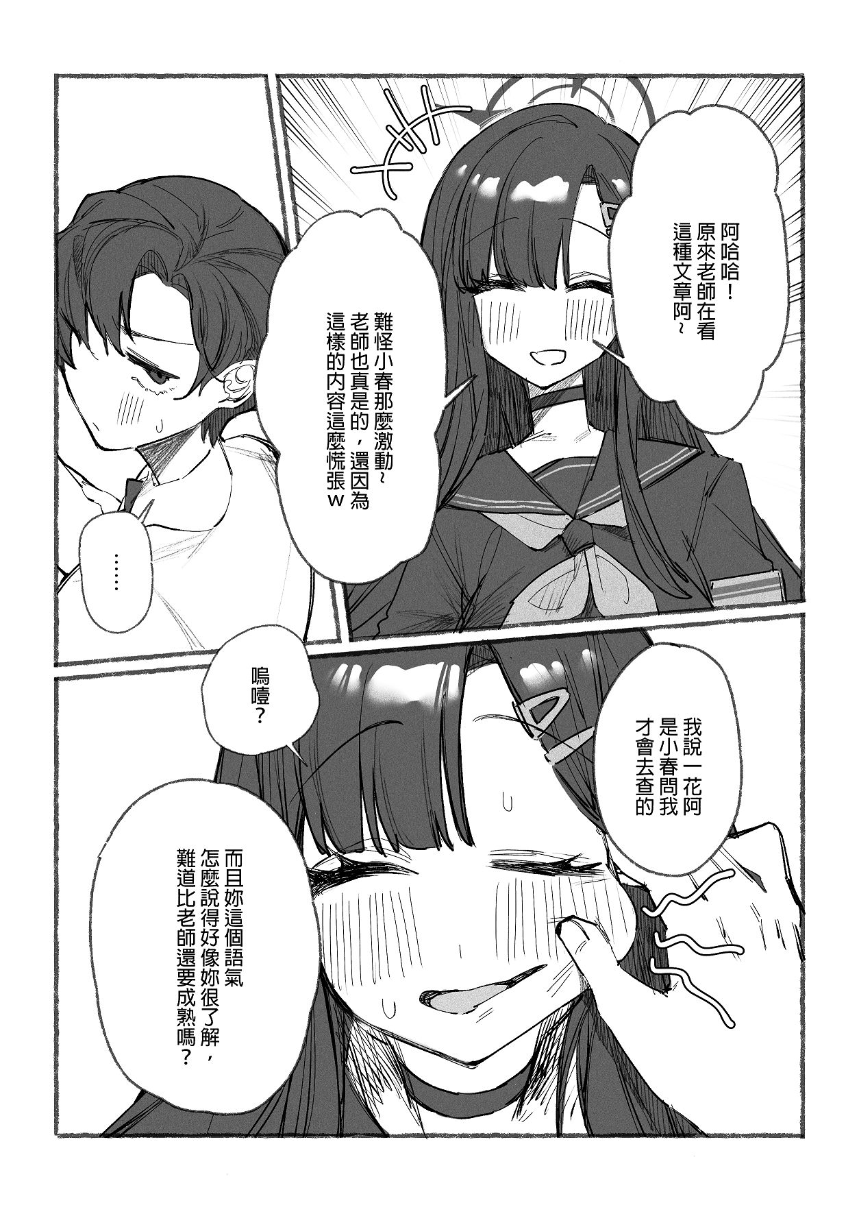 Watashi to Ichika no Polynesia | 我與一花的波利尼西亞 - Page 4