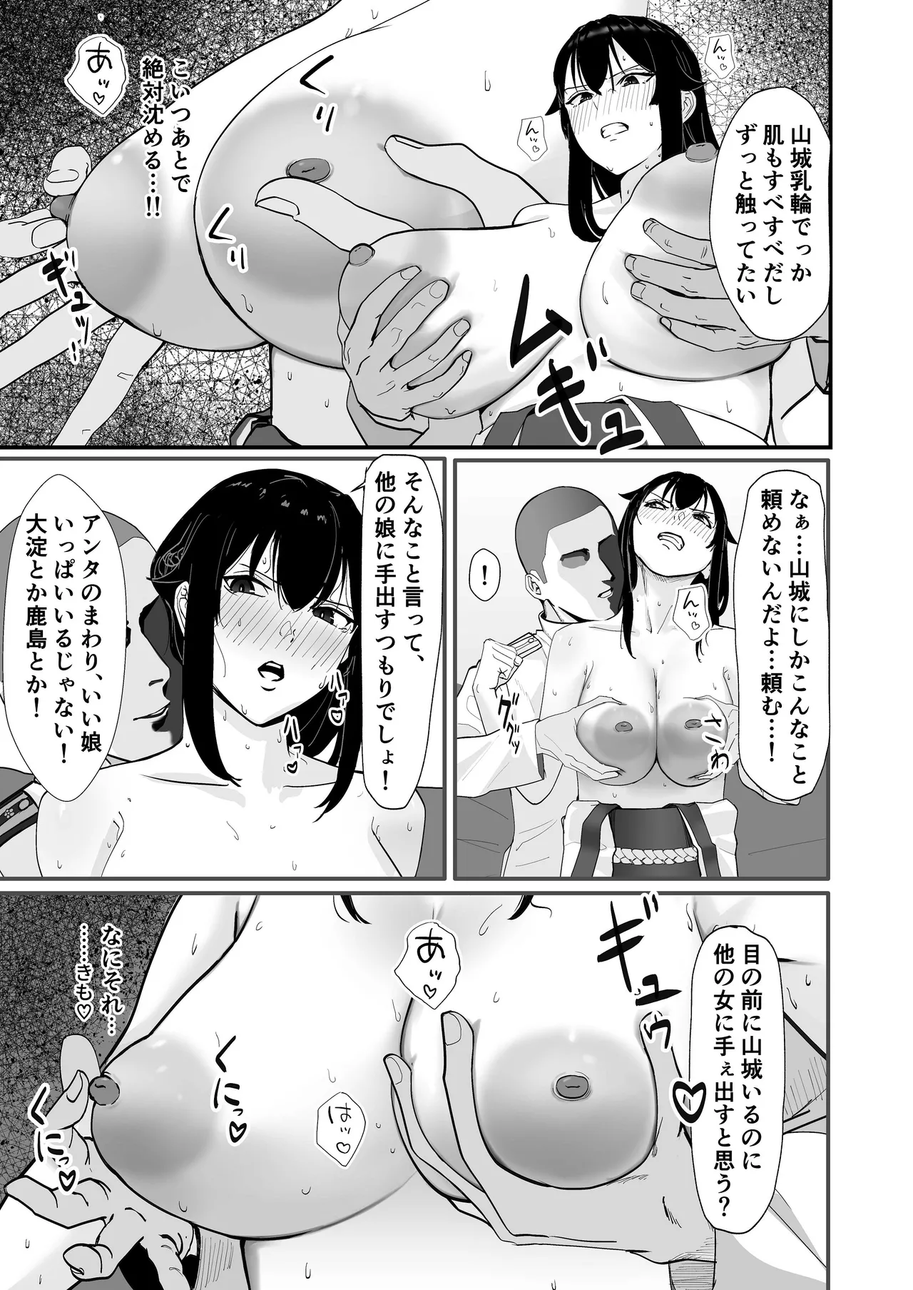 Yamashiro no Nioi o Kagitakute - Page 13