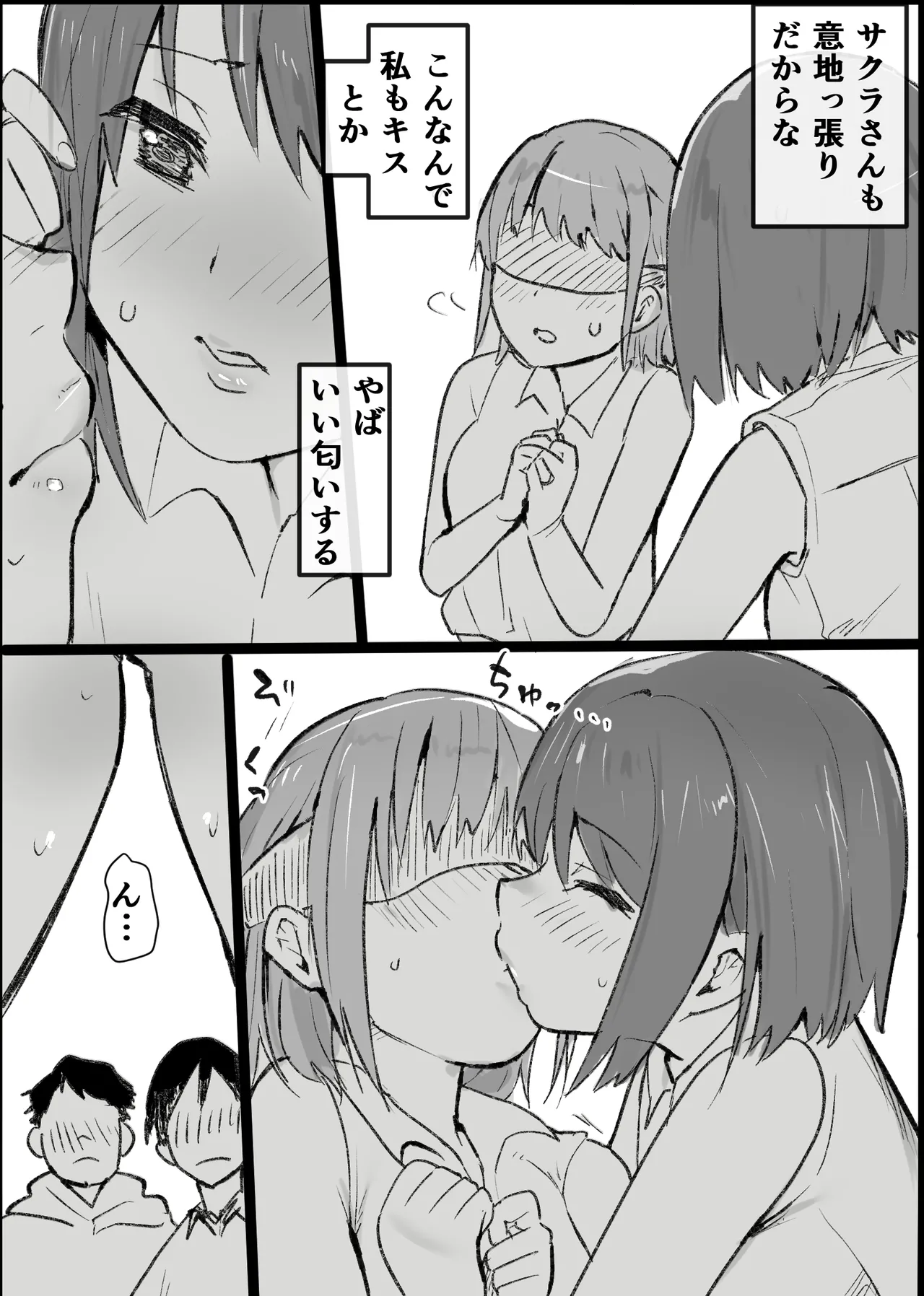 Otaku na Watashi ga Hitotsuma to - Page 18