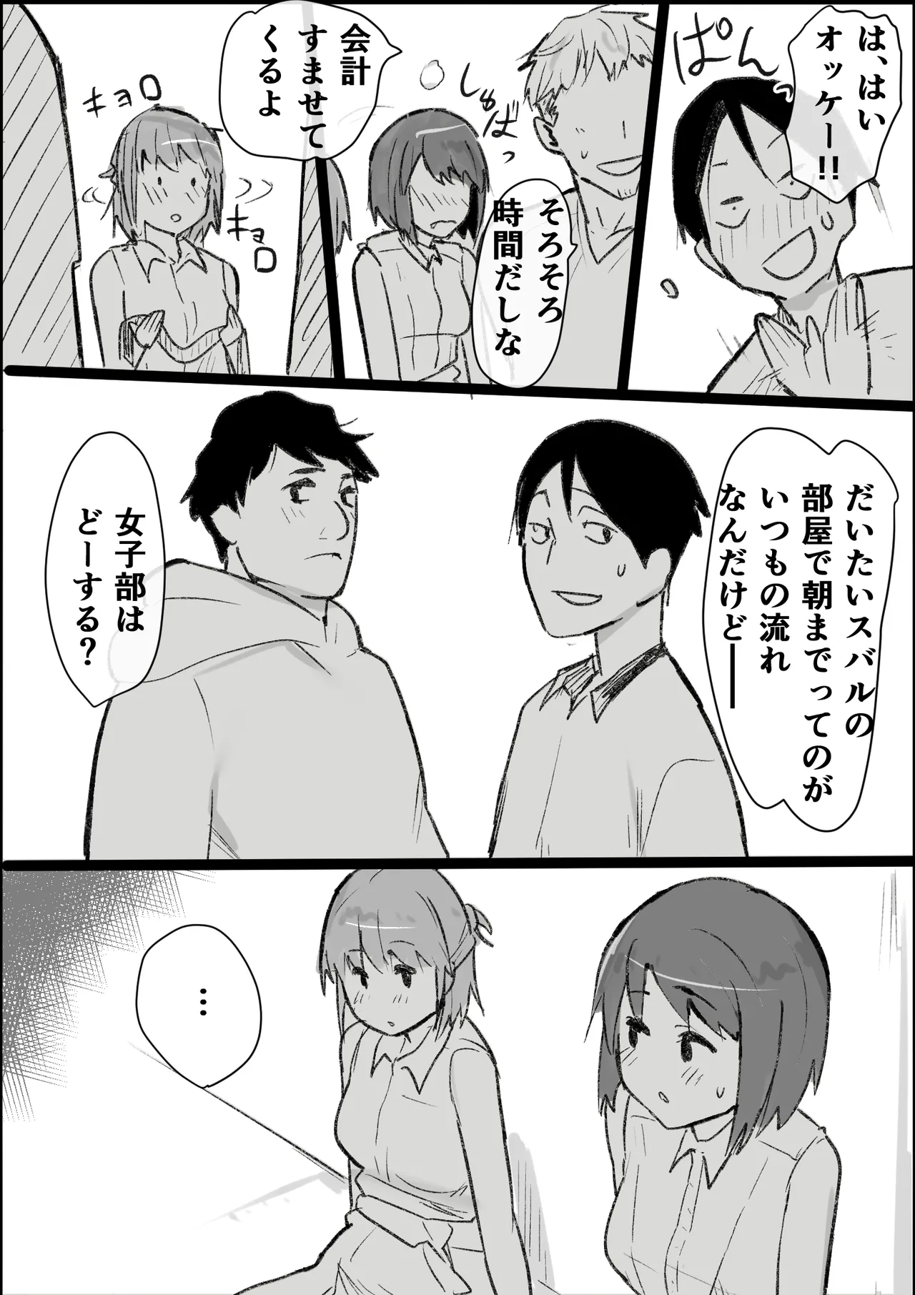 Otaku na Watashi ga Hitotsuma to - Page 19