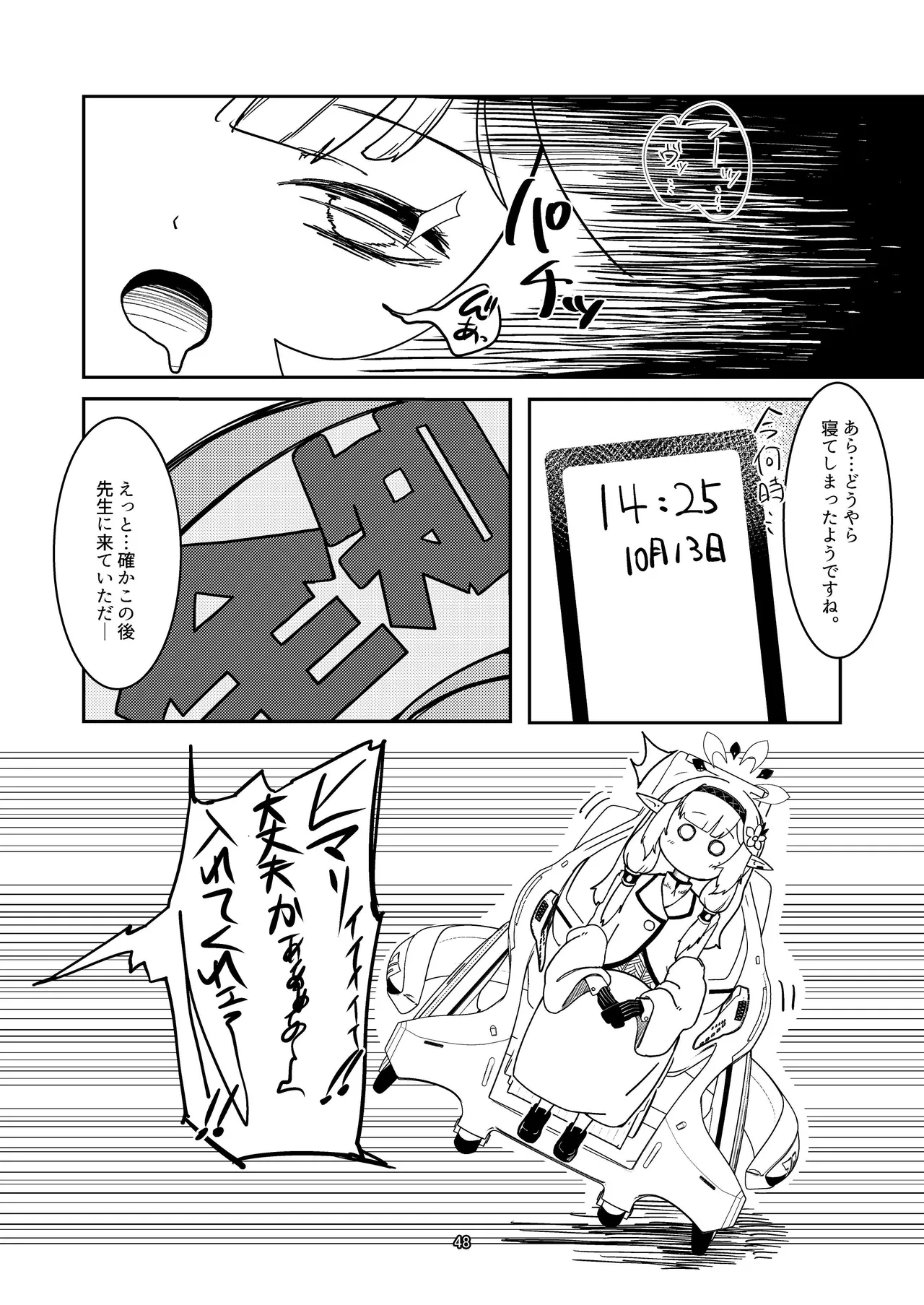 Akeboshi Shinryaku no Yume Daiichiya - Page 48