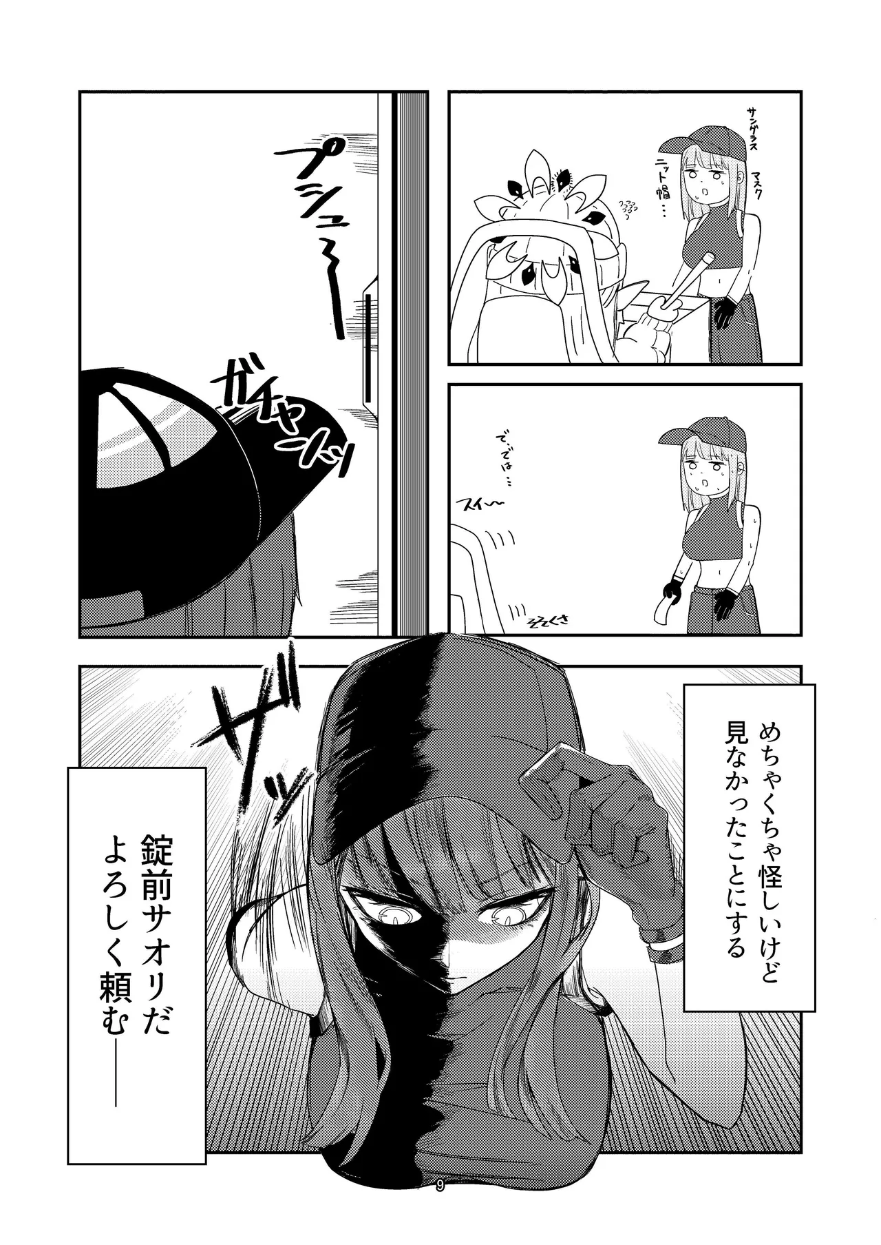 Akeboshi Shinryaku no Yume Daiichiya - Page 9