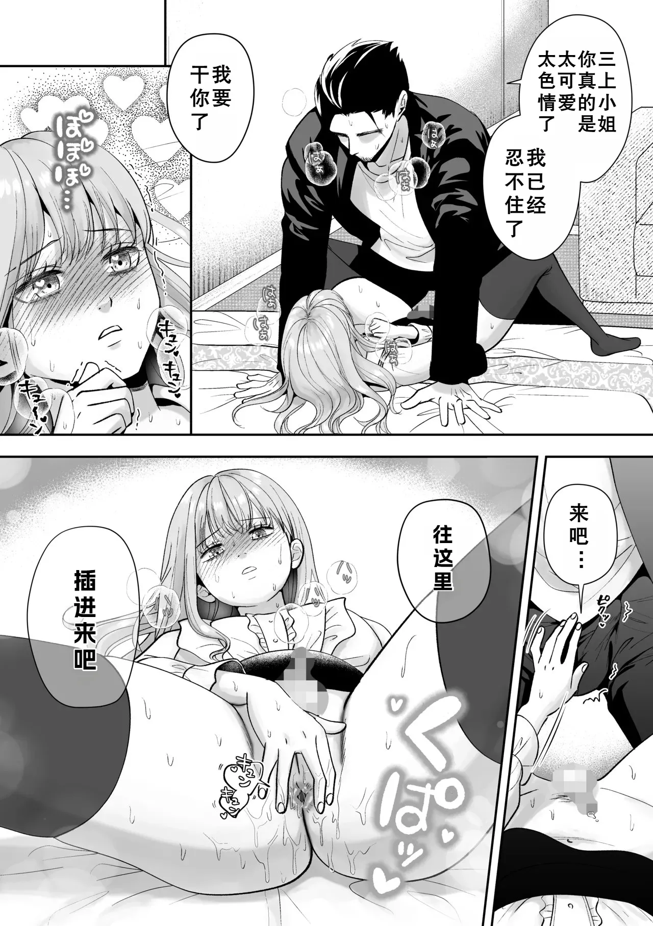 Otoko no Ko otodokeshimasu! - Page 38