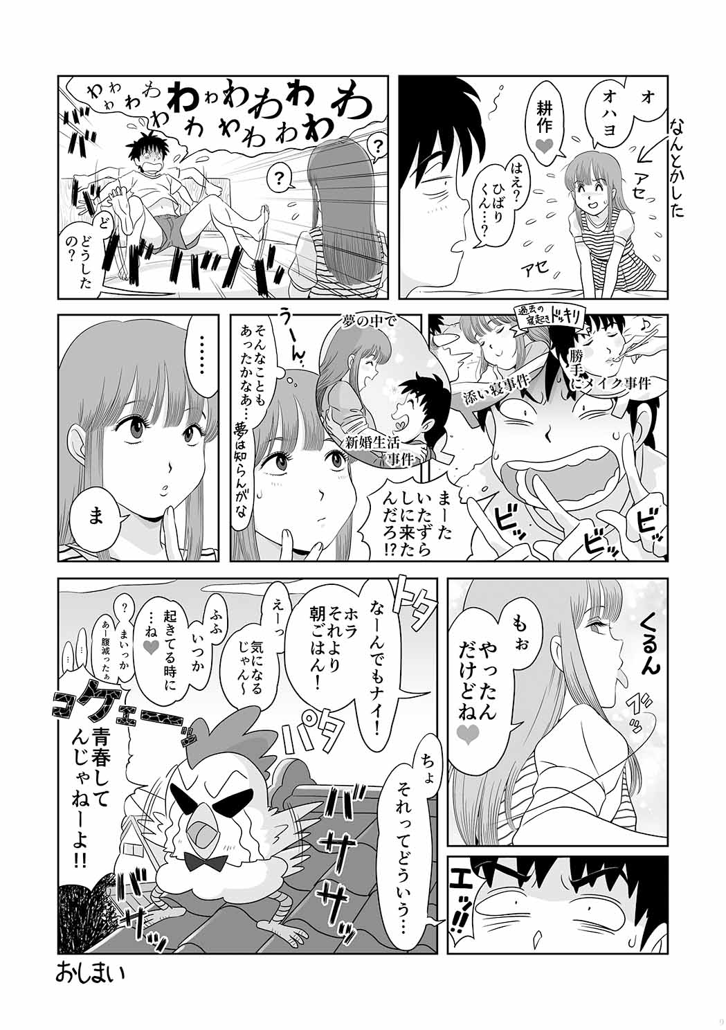 Go Go!! Hibari-kun! - Page 9