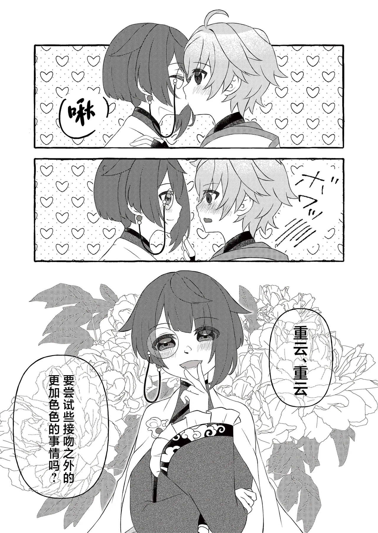 Irodori o Soeta Himegoto - Page 10