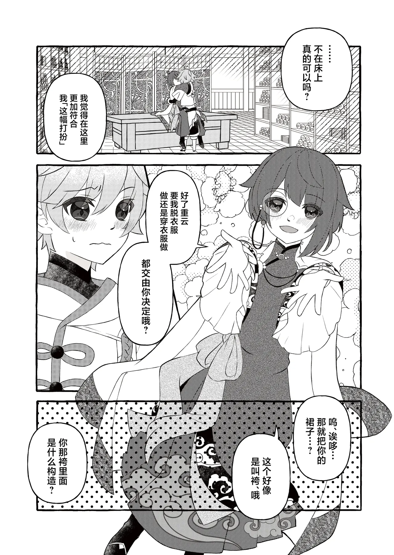 Irodori o Soeta Himegoto - Page 12