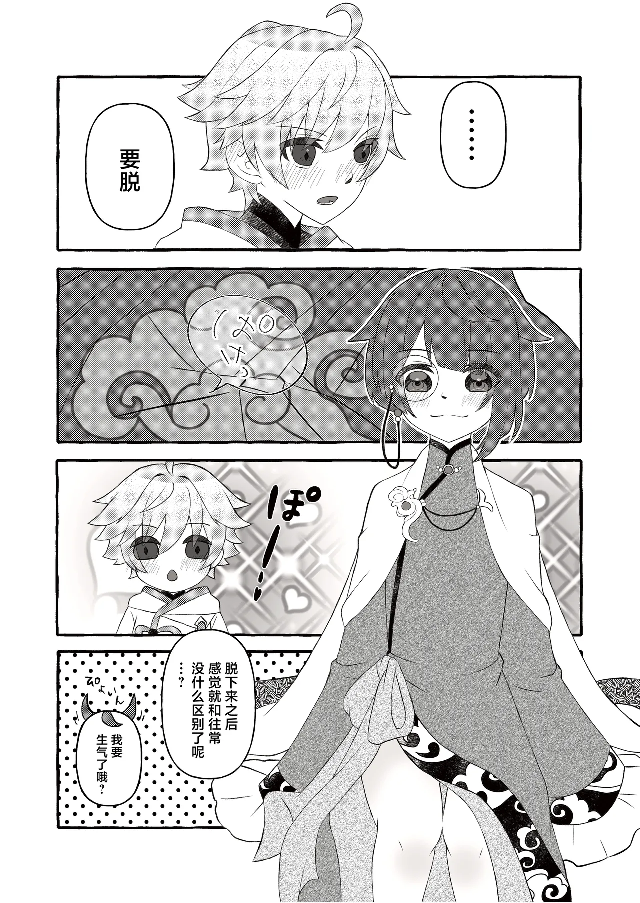 Irodori o Soeta Himegoto - Page 14