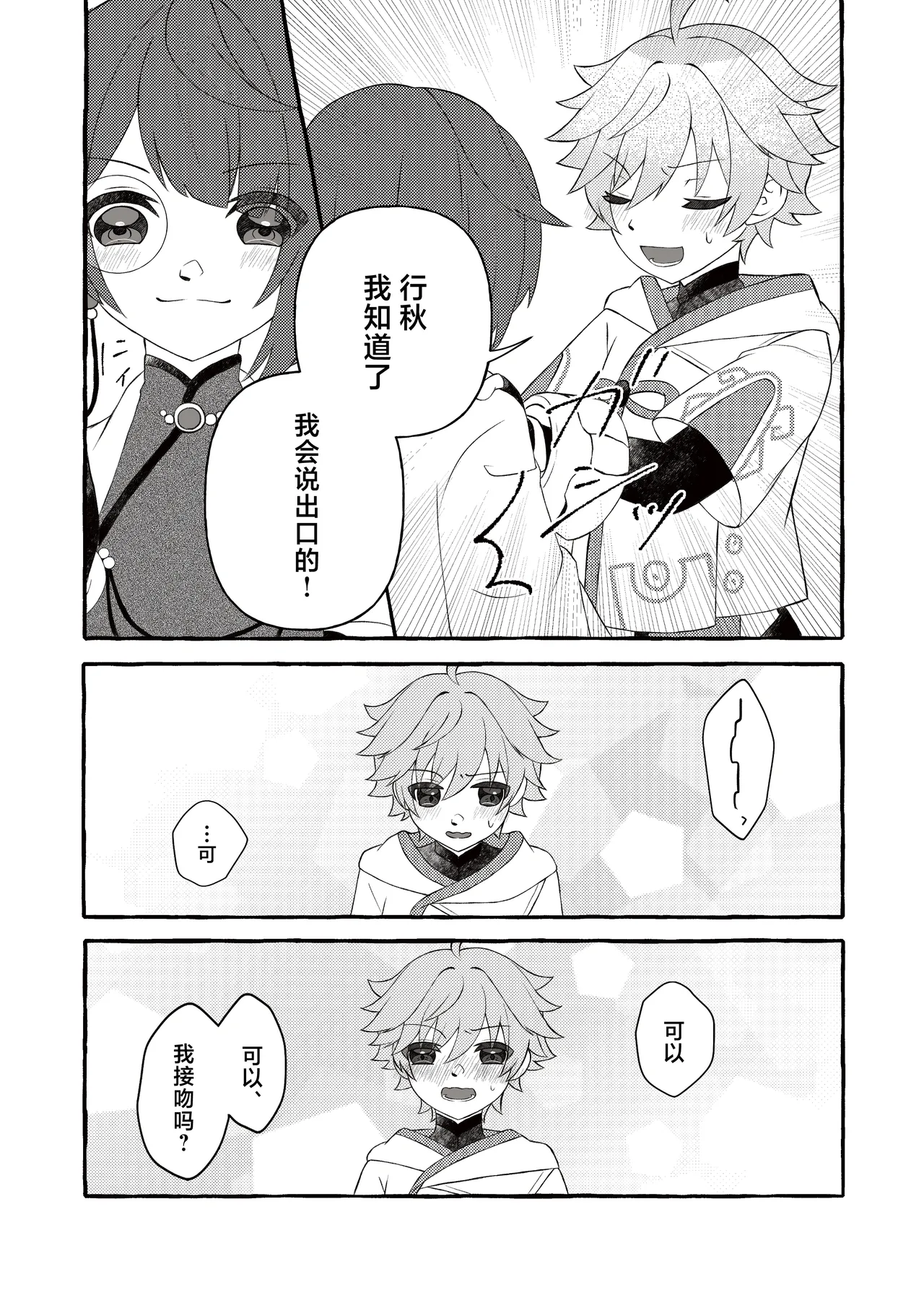 Irodori o Soeta Himegoto - Page 9