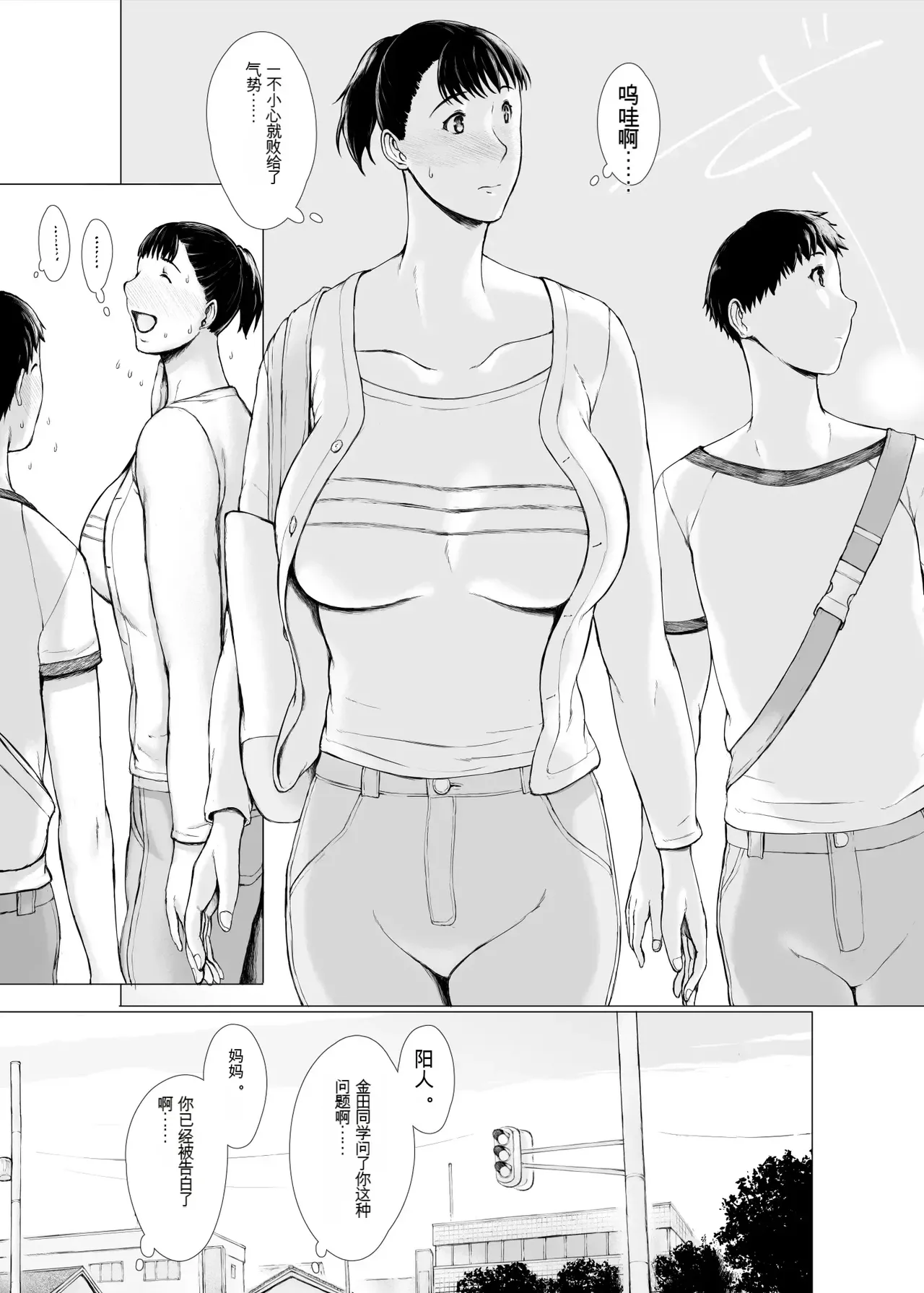 "Haruto-kun. Okaa-san o Date ni Sasotte mo Ii kai?" | 阳人弟弟，可以邀请妈妈去约会吗? - Page 105