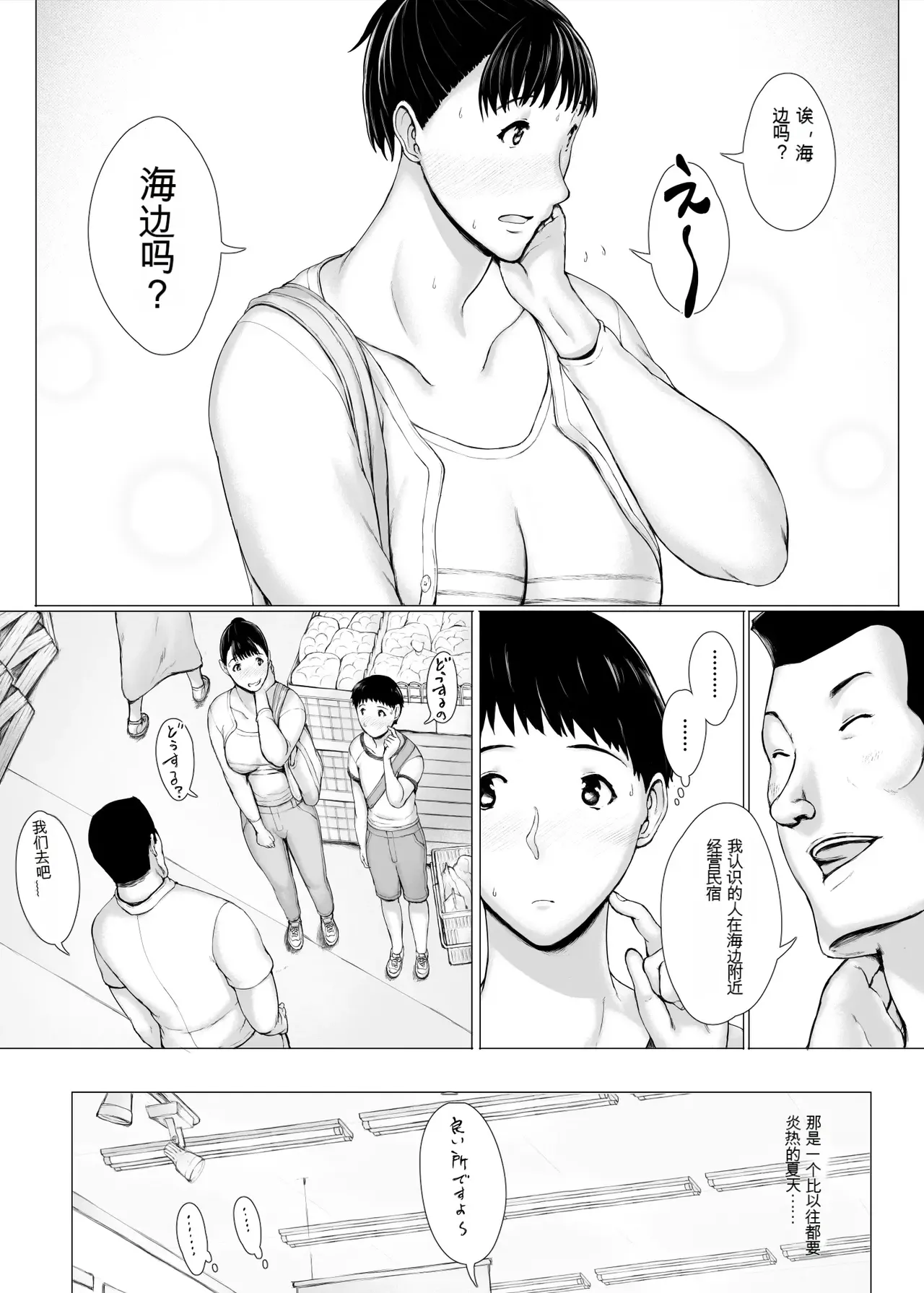 "Haruto-kun. Okaa-san o Date ni Sasotte mo Ii kai?" | 阳人弟弟，可以邀请妈妈去约会吗? - Page 112