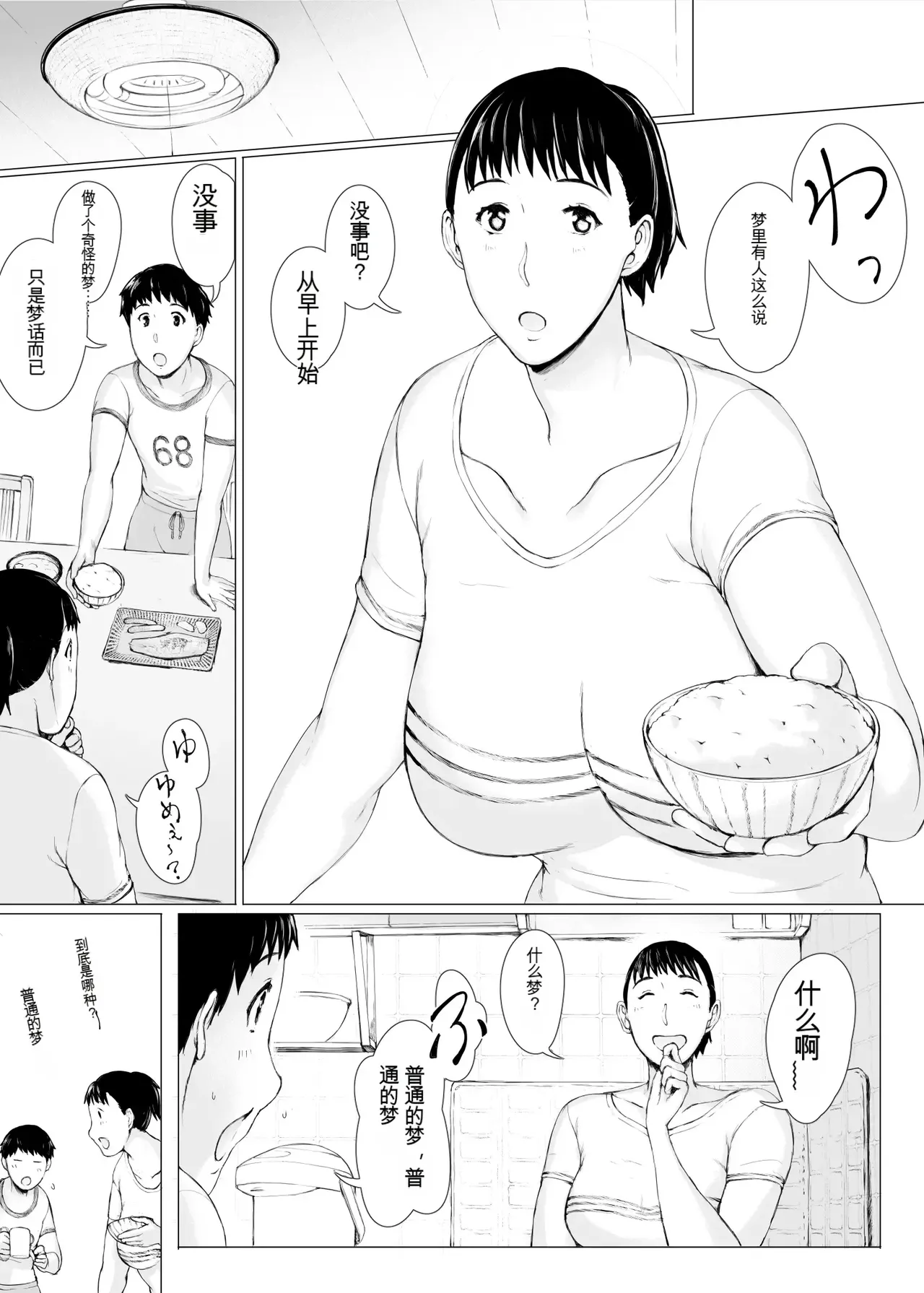 "Haruto-kun. Okaa-san o Date ni Sasotte mo Ii kai?" | 阳人弟弟，可以邀请妈妈去约会吗? - Page 18