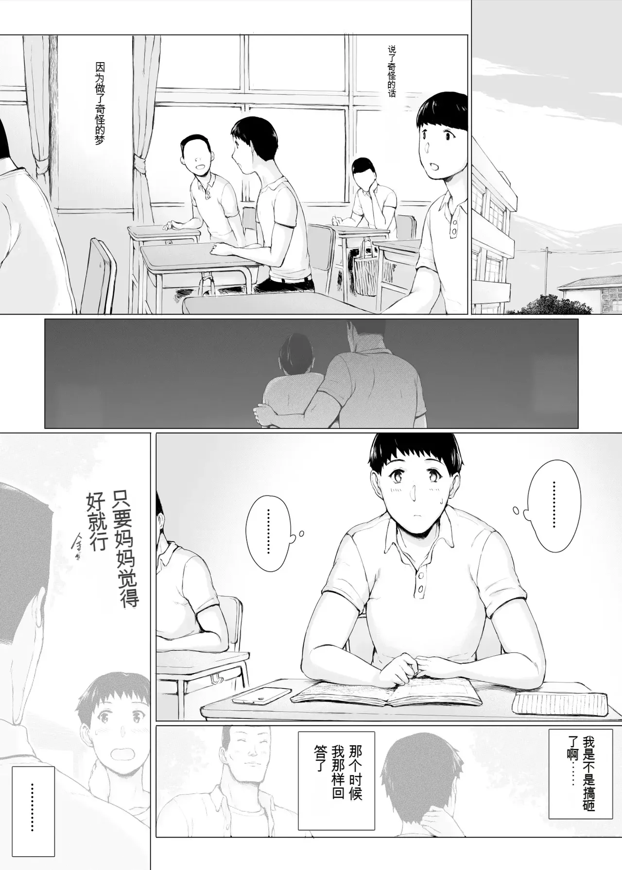 "Haruto-kun. Okaa-san o Date ni Sasotte mo Ii kai?" | 阳人弟弟，可以邀请妈妈去约会吗? - Page 20