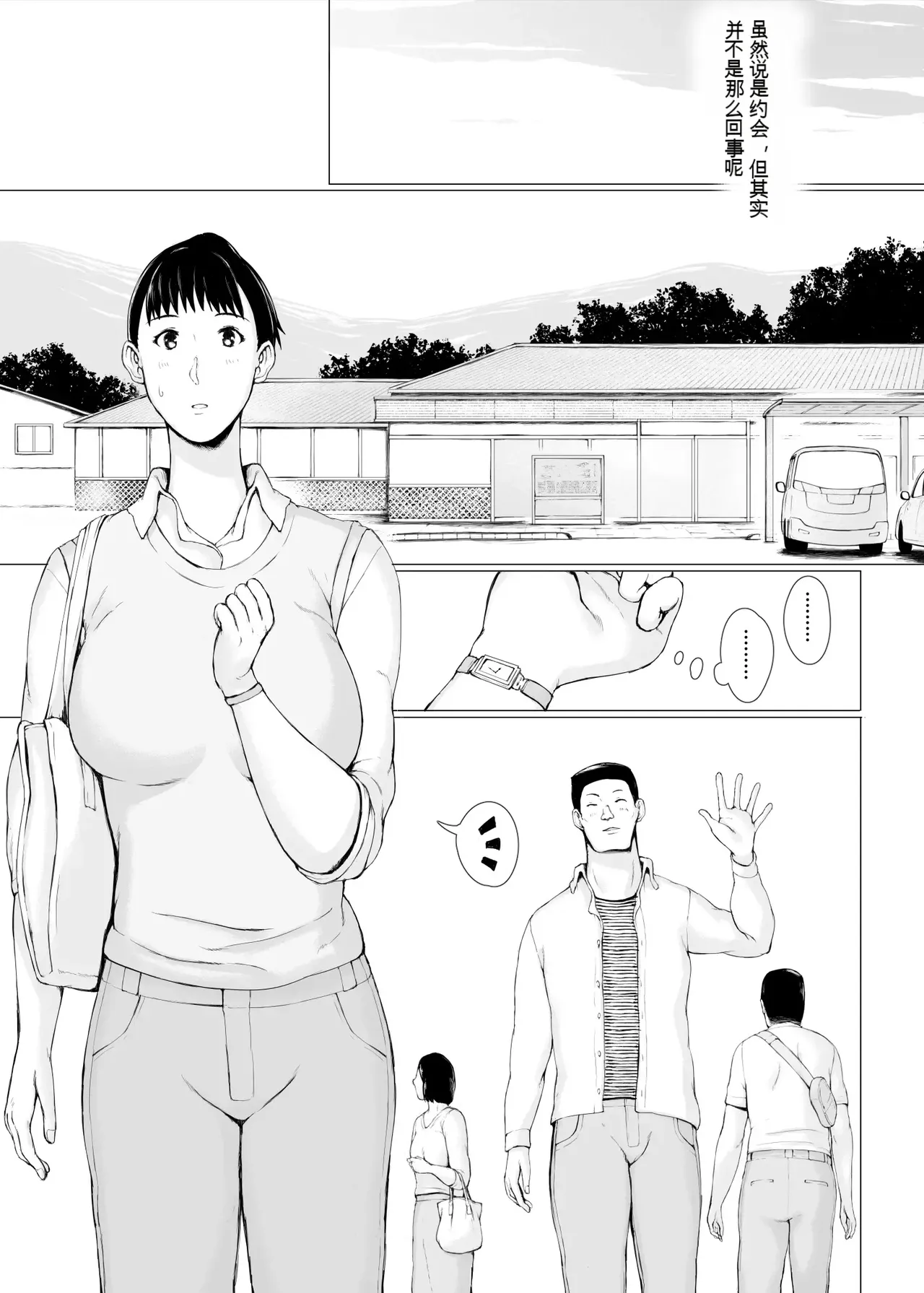"Haruto-kun. Okaa-san o Date ni Sasotte mo Ii kai?" | 阳人弟弟，可以邀请妈妈去约会吗? - Page 21