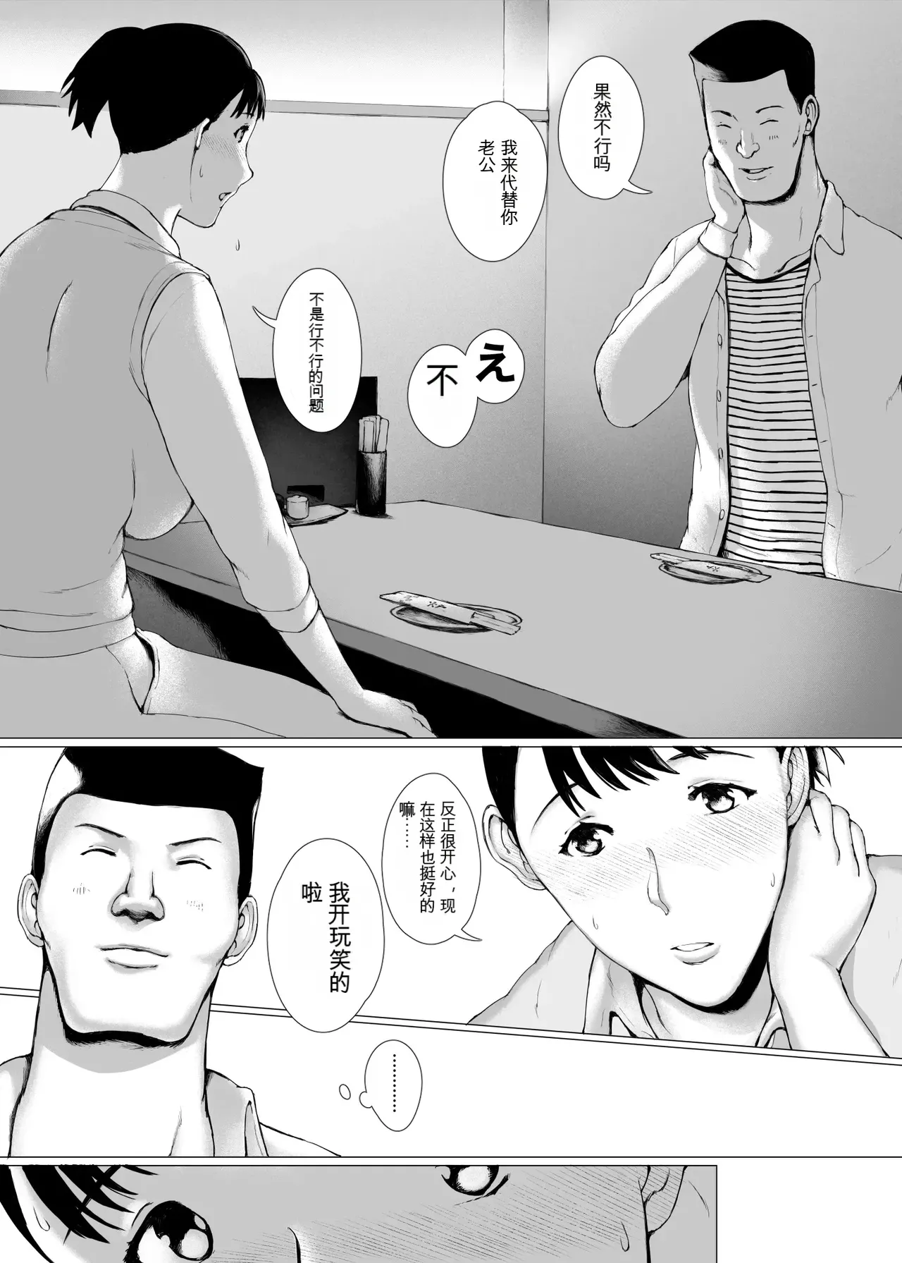 "Haruto-kun. Okaa-san o Date ni Sasotte mo Ii kai?" | 阳人弟弟，可以邀请妈妈去约会吗? - Page 23