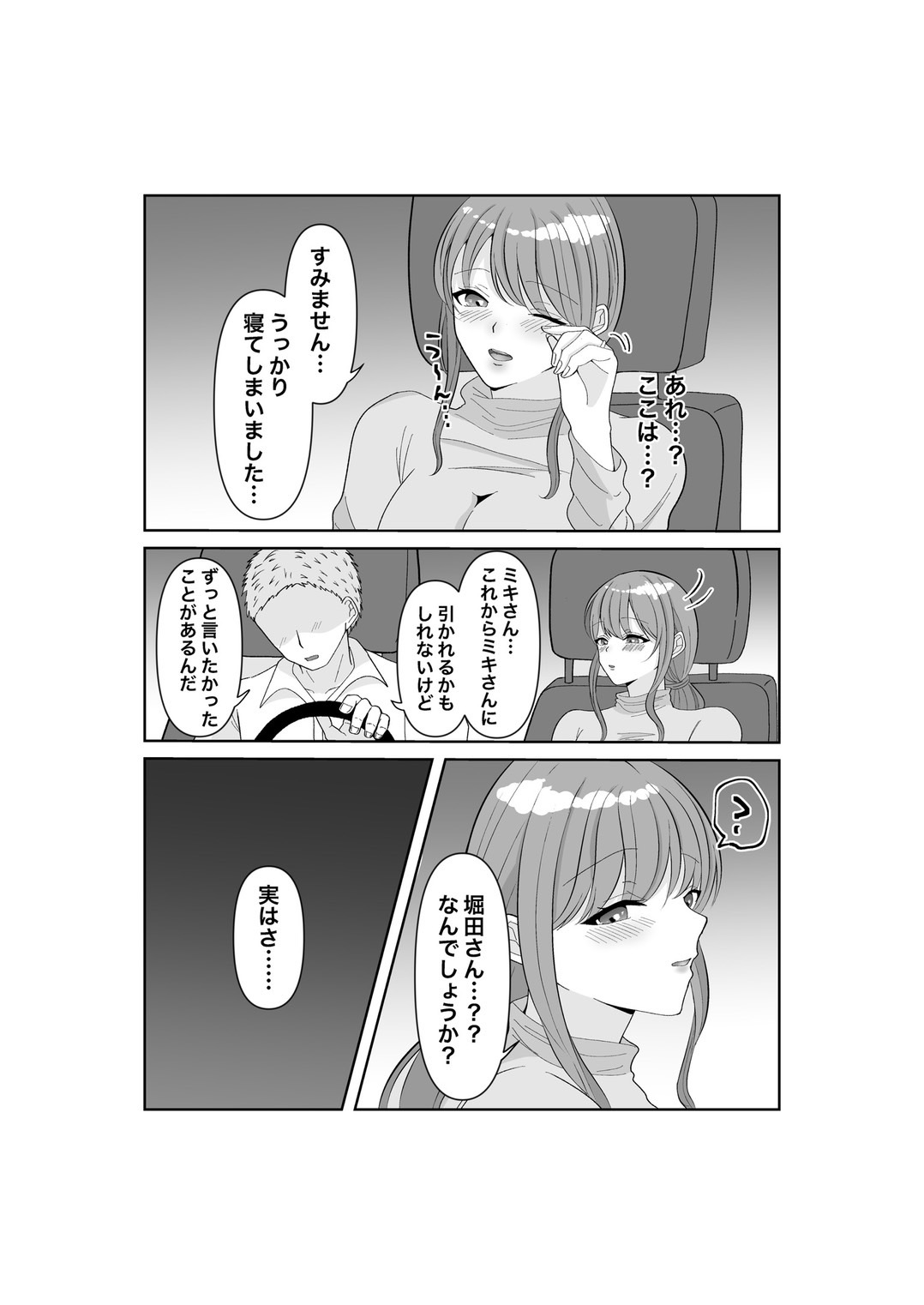Netorase... Ochite... Ochite... Soshite... Kai - Page 11