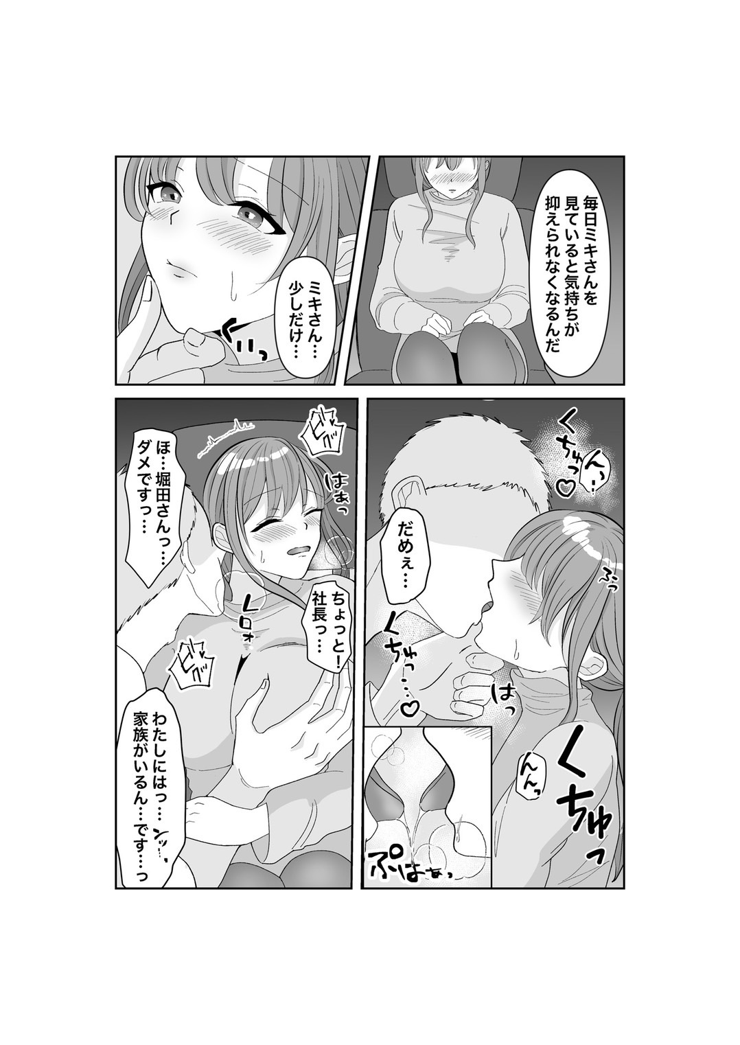 Netorase... Ochite... Ochite... Soshite... Kai - Page 13