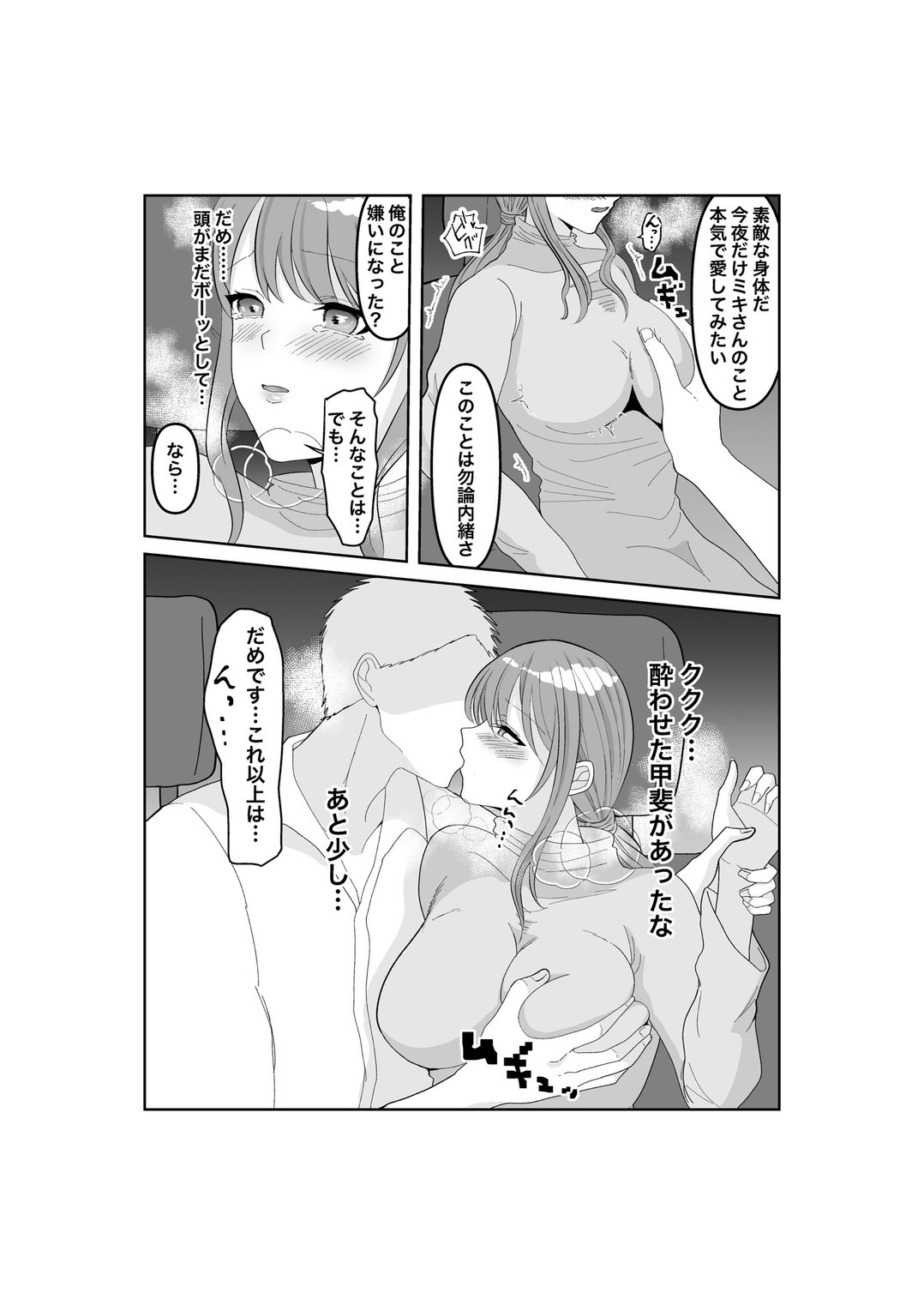 Netorase... Ochite... Ochite... Soshite... Kai - Page 14