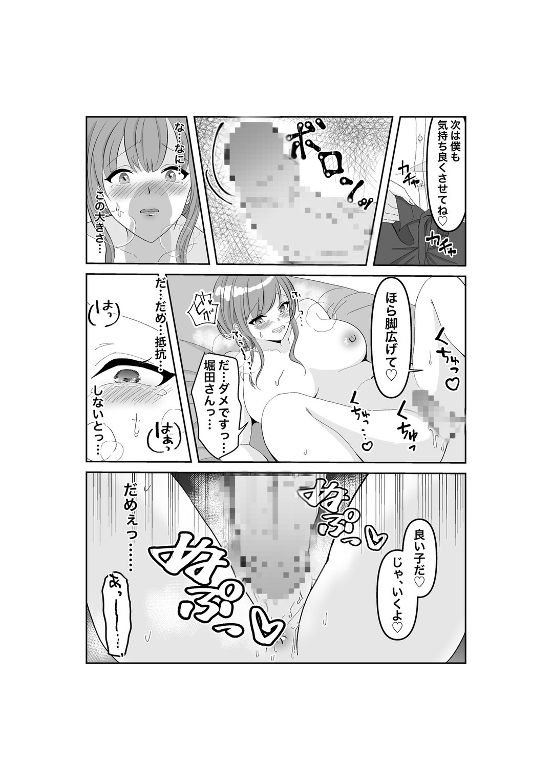 Netorase... Ochite... Ochite... Soshite... Kai - Page 19