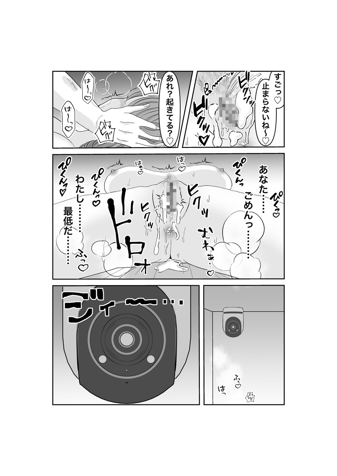 Netorase... Ochite... Ochite... Soshite... Kai - Page 26