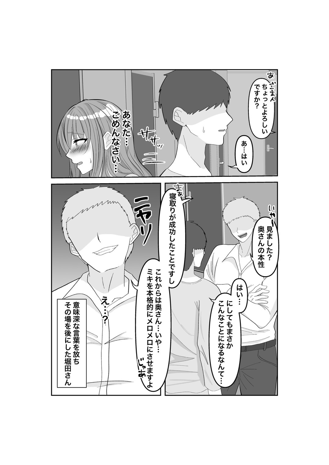 Netorase... Ochite... Ochite... Soshite... Kai - Page 37