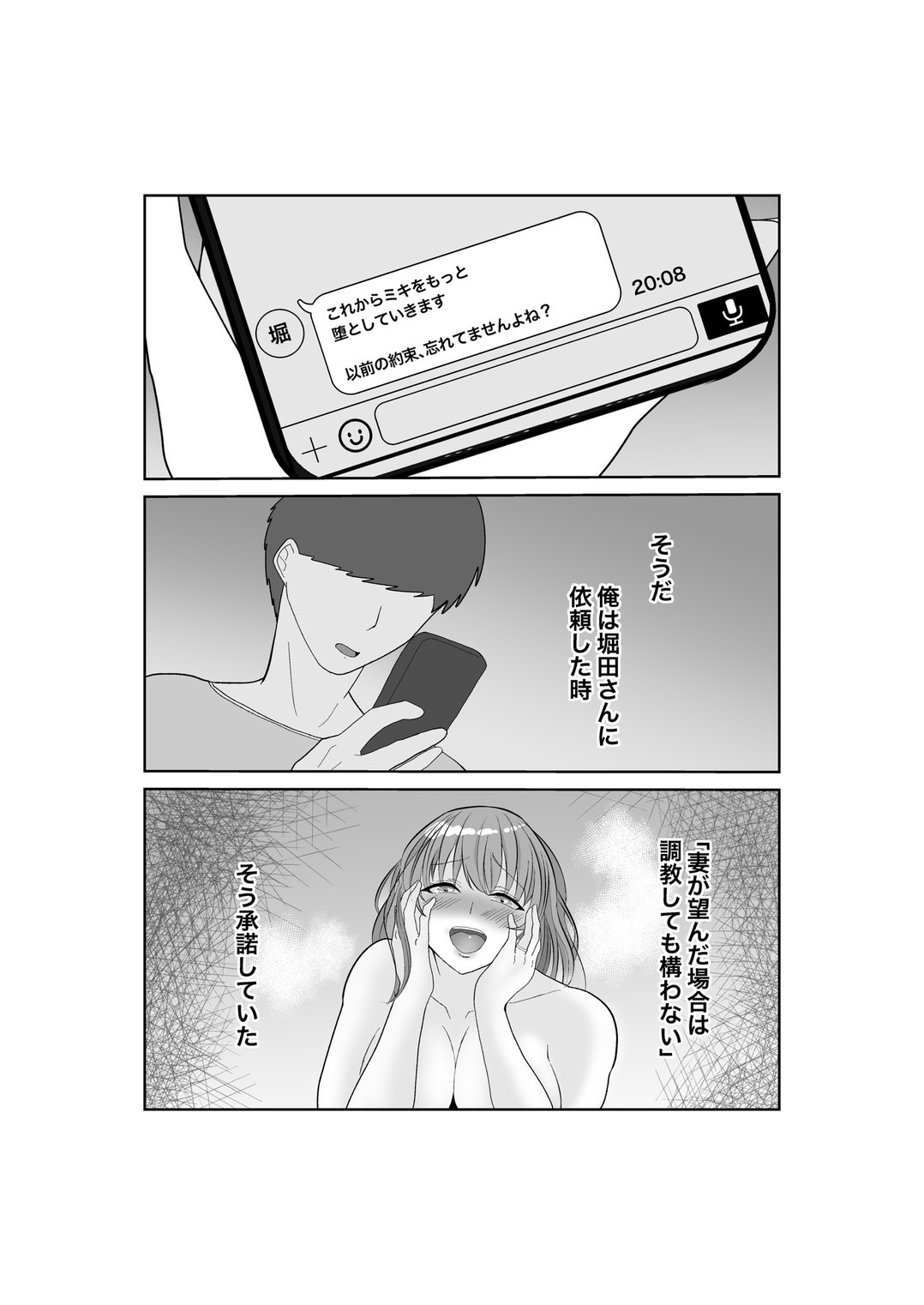 Netorase... Ochite... Ochite... Soshite... Kai - Page 45