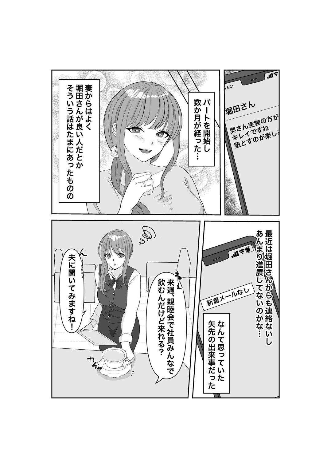 Netorase... Ochite... Ochite... Soshite... Kai - Page 7