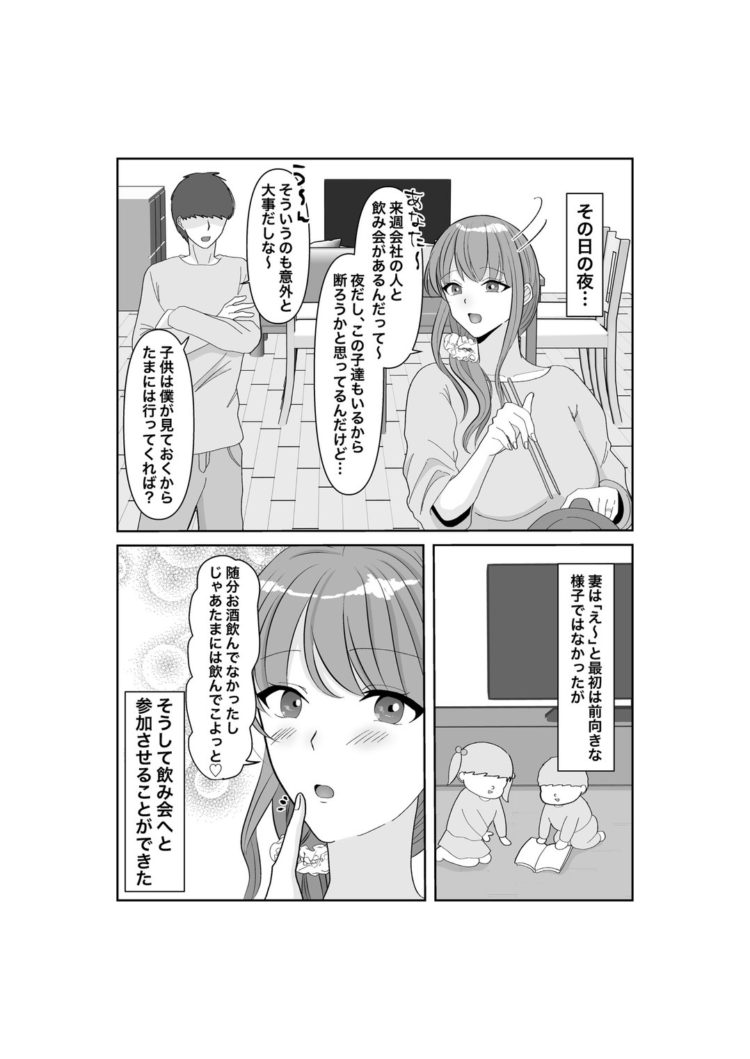 Netorase... Ochite... Ochite... Soshite... Kai - Page 8