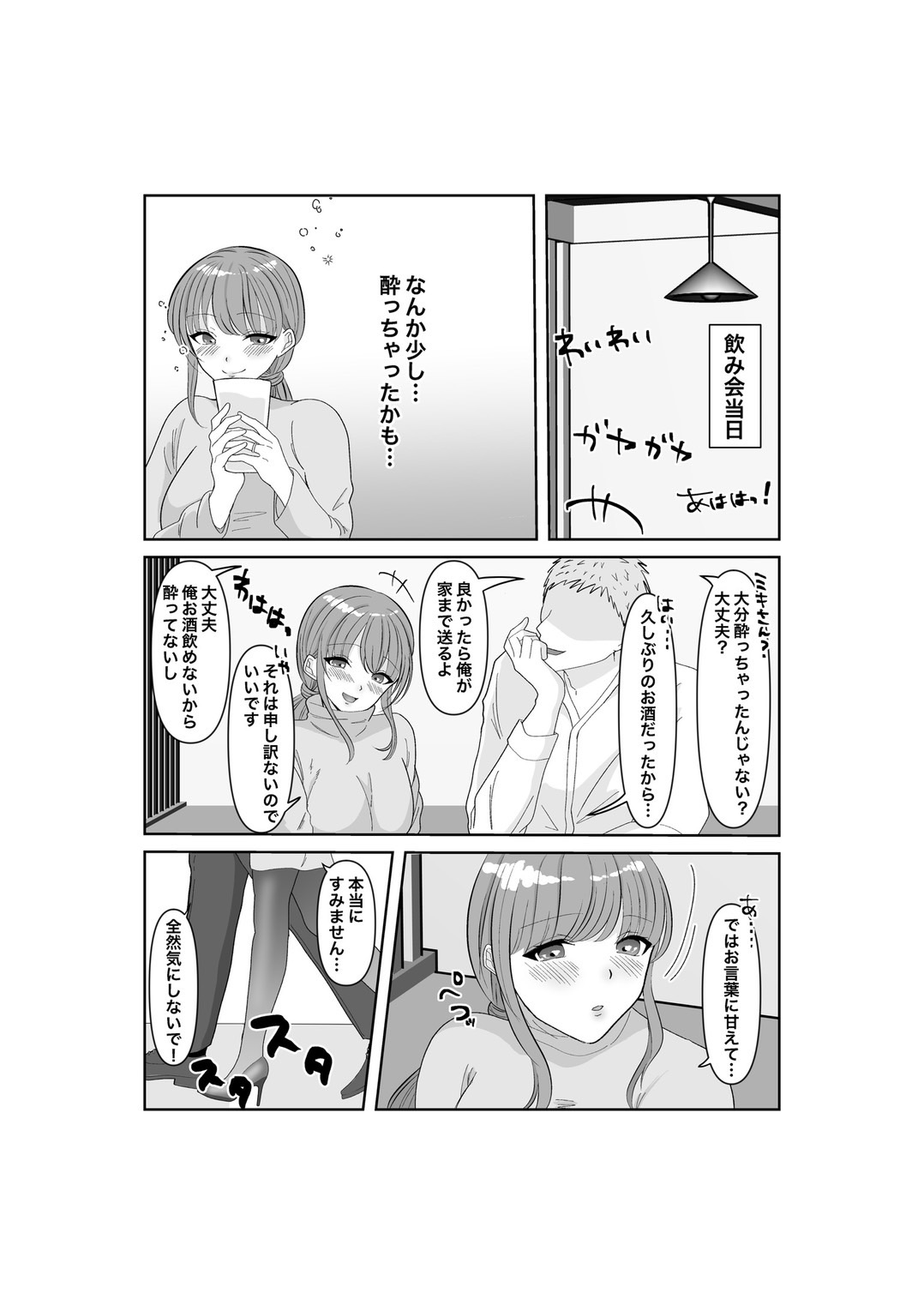 Netorase... Ochite... Ochite... Soshite... Kai - Page 9