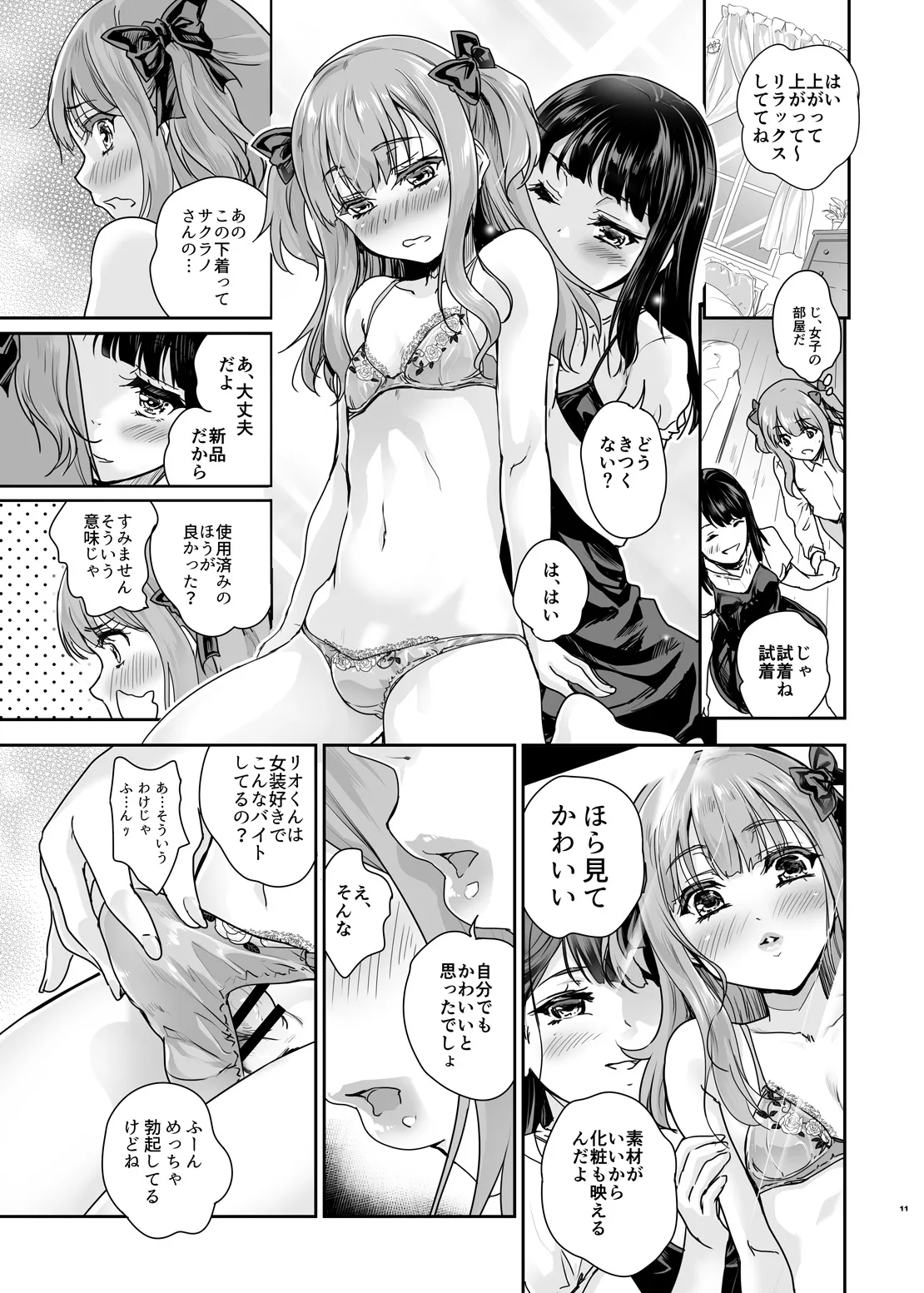 Otoko no Ko Cafe Cherry Mug e youkoso - Page 10