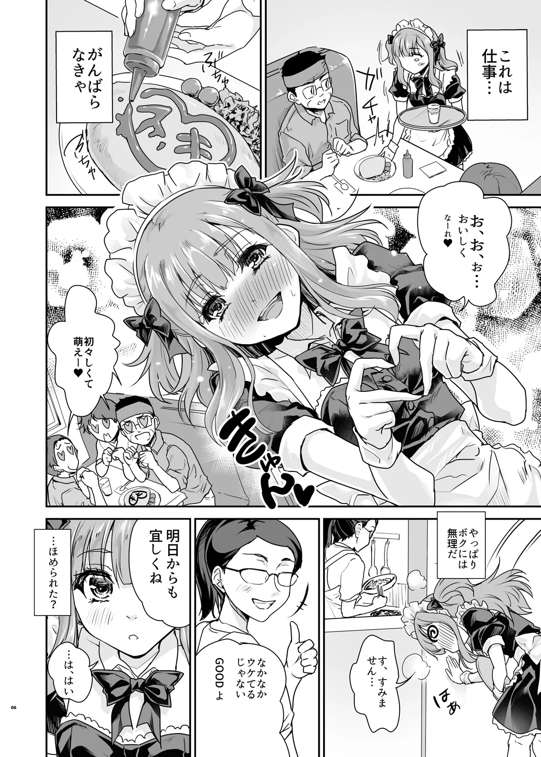 Otoko no Ko Cafe Cherry Mug e youkoso - Page 5