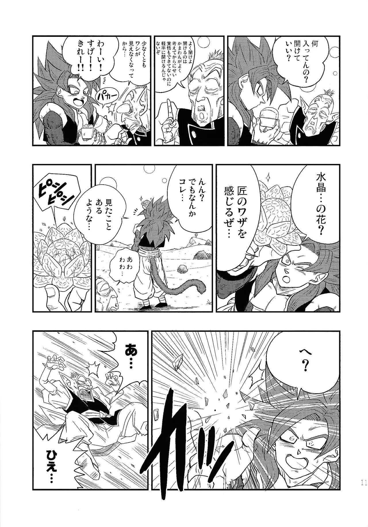 Fate of Hero 04 - Page 10