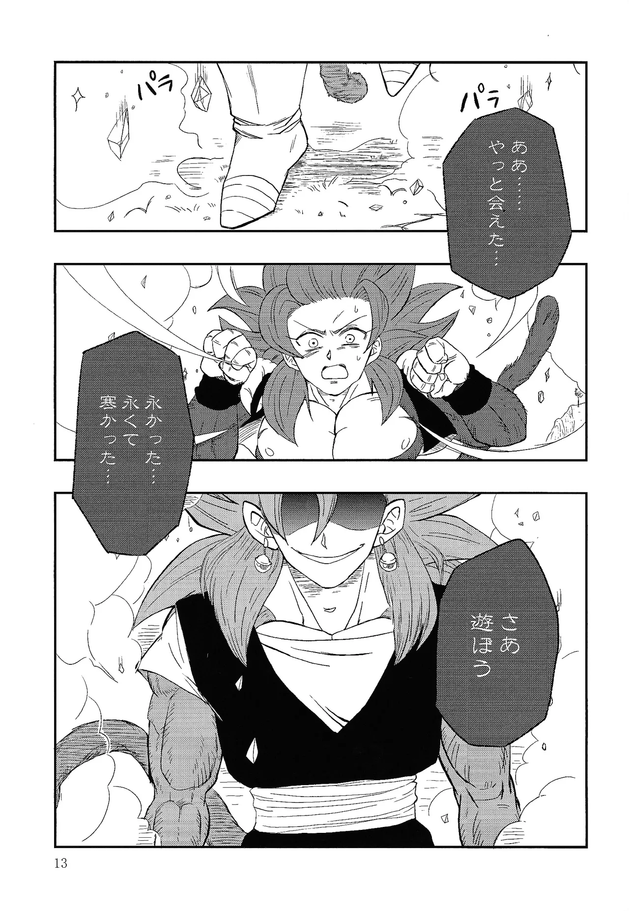 Fate of Hero 04 - Page 12