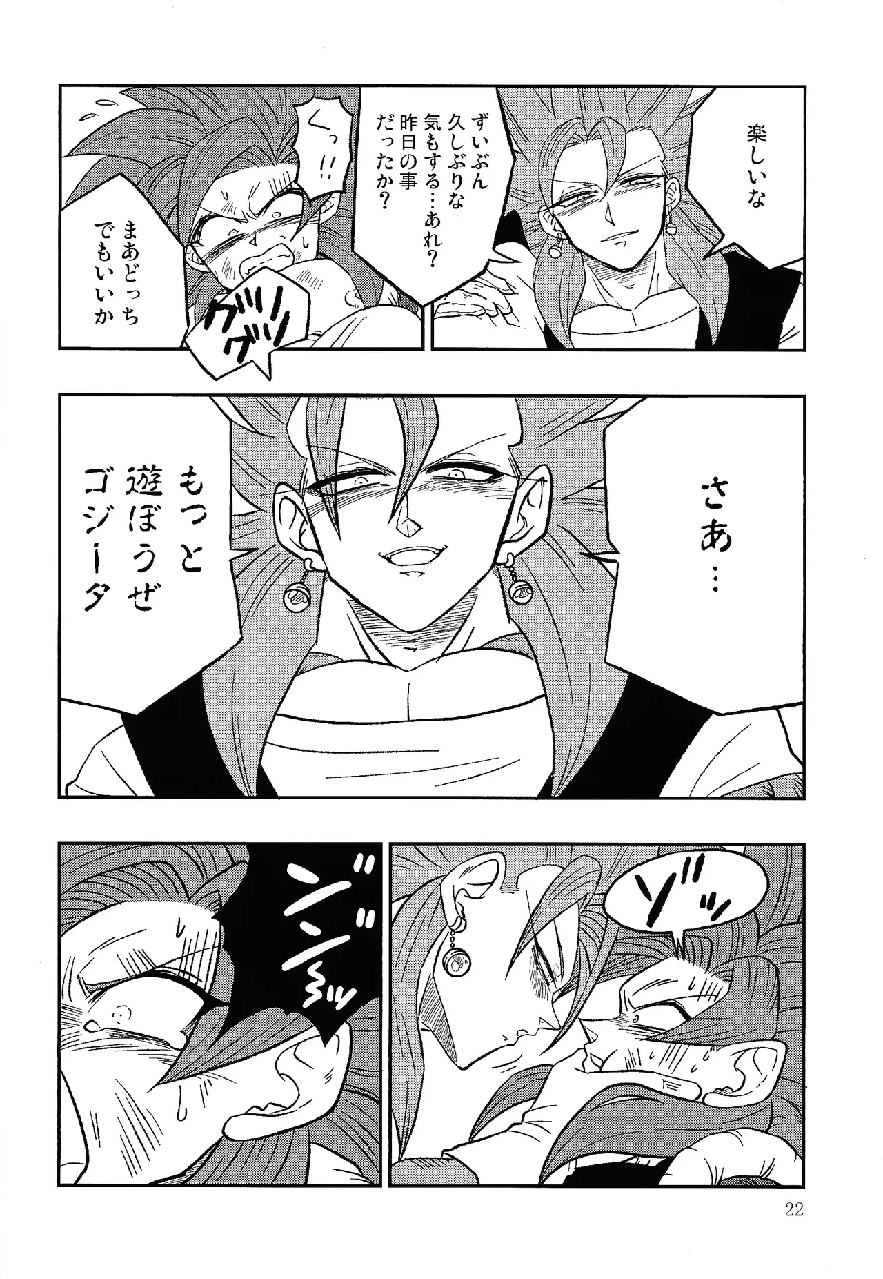 Fate of Hero 04 - Page 21