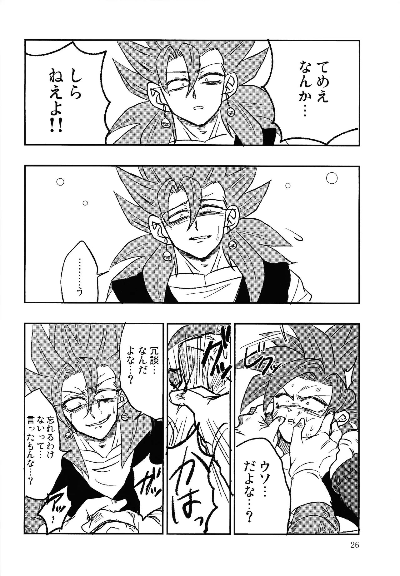 Fate of Hero 04 - Page 25
