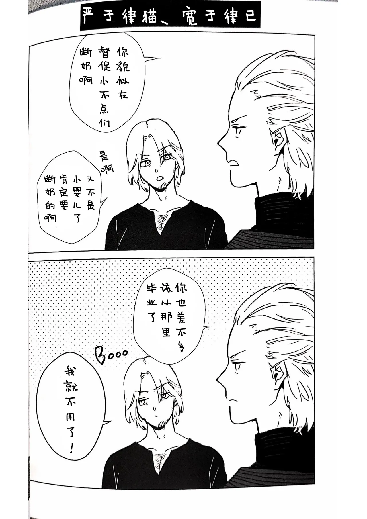 双子猫再録 - Page 21
