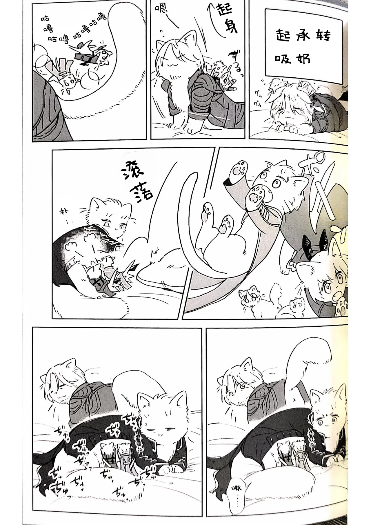 双子猫再録 - Page 24