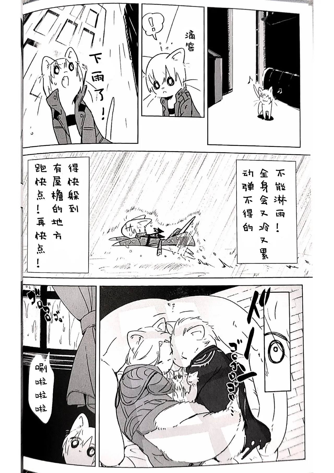 双子猫再録 - Page 25