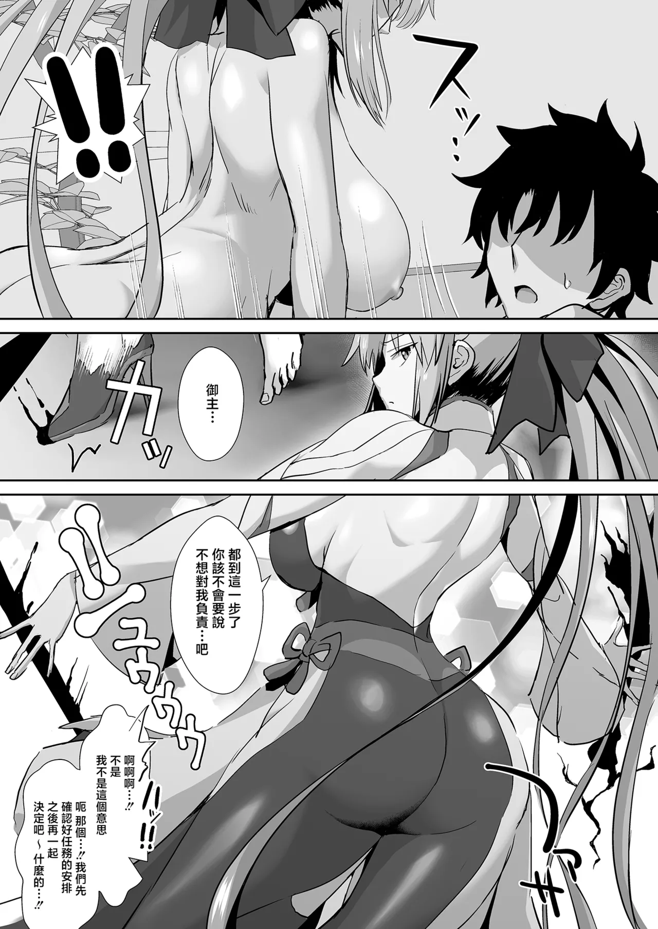 Otto wa Dare ni mo Watashimasen - Page 28