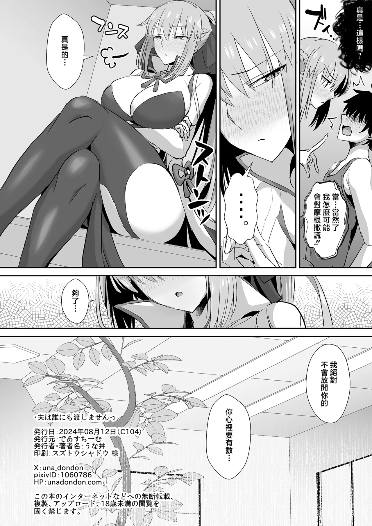 Otto wa Dare ni mo Watashimasen - Page 29