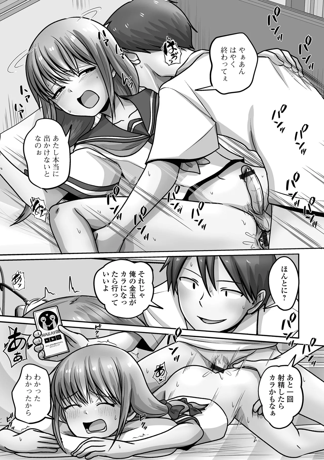 Otoko no Ko-llection! S AD 07 Saiin Otokonoko! - Page 107