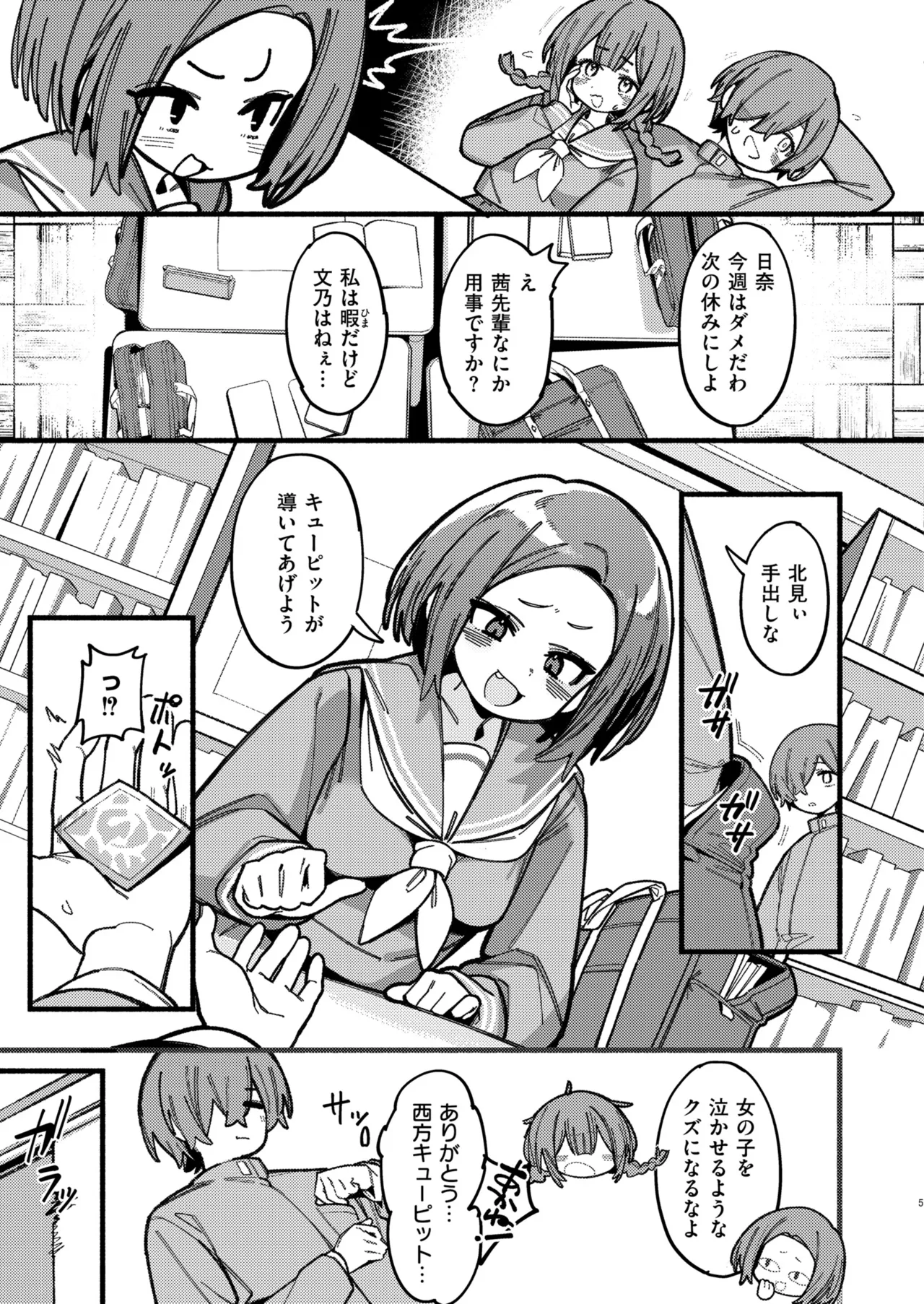 Comic Masura VOL.02 - Page 101