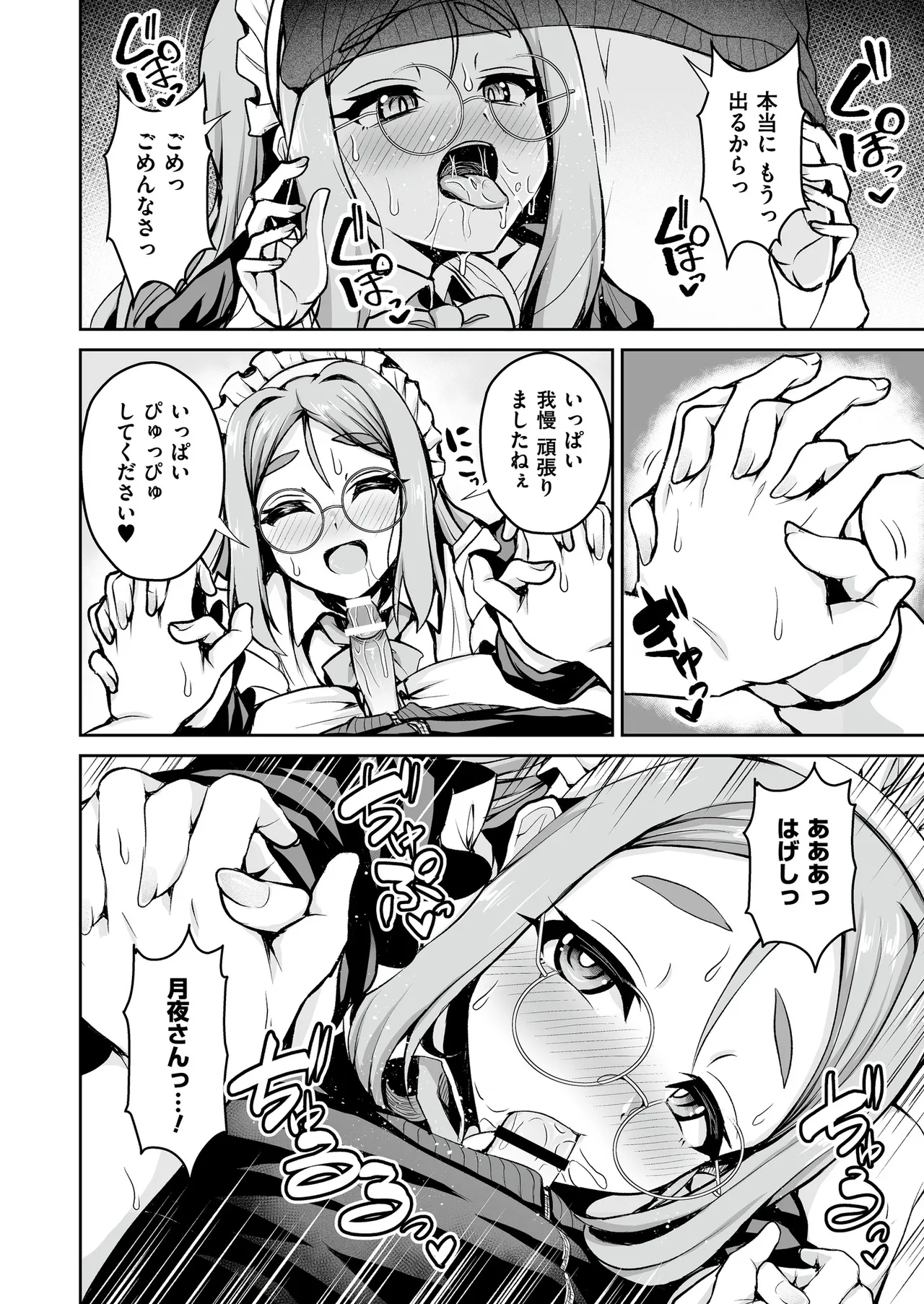 Comic Masura VOL.02 - Page 44